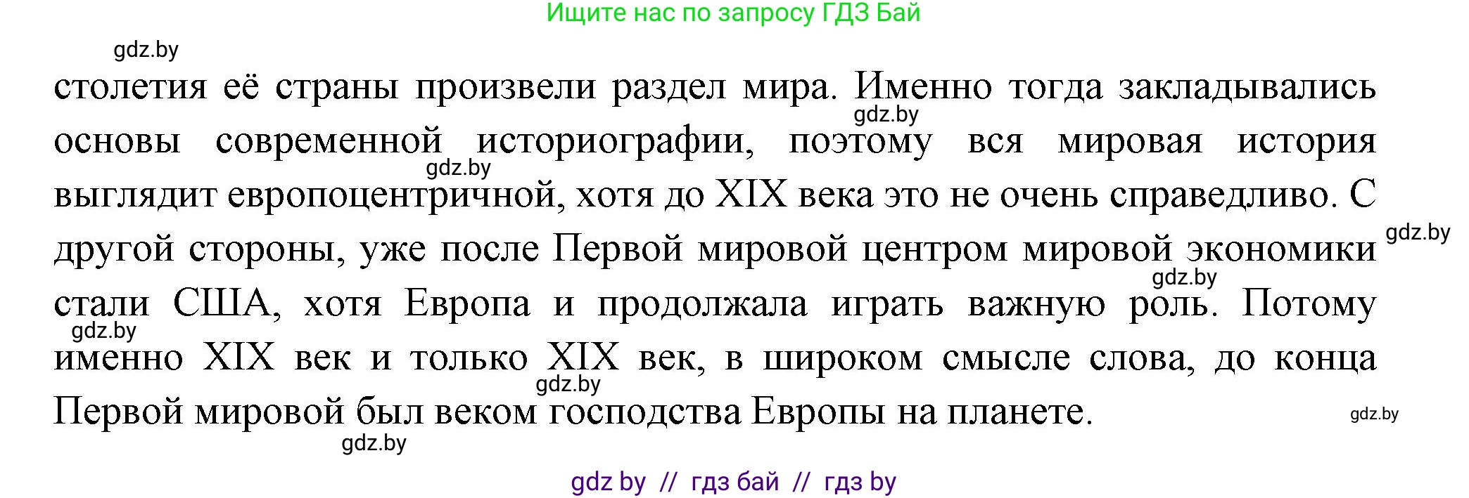 Всемирная история, 11 класс Учебник, авторы: Кошелев Владимир Сергеевич, Кошелева Наталья Владимировна, Краснова Марина Алексеевна, издательство Издательский центр БГУ, Минск, бирюзового цвета, страница 96, номер 2, Решение (продолжение 3)