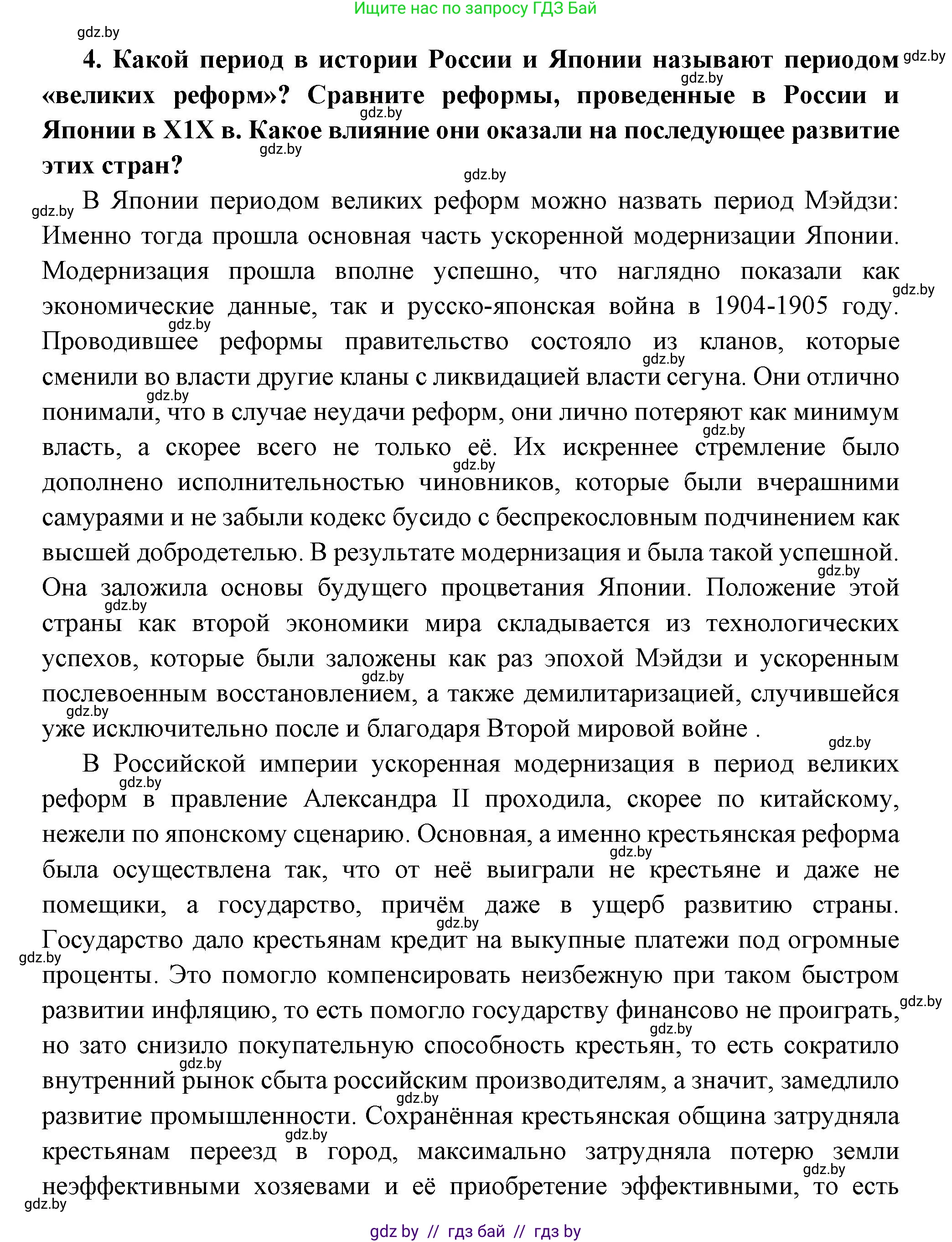 Всемирная история, 11 класс Учебник, авторы: Кошелев Владимир Сергеевич, Кошелева Наталья Владимировна, Краснова Марина Алексеевна, издательство Издательский центр БГУ, Минск, бирюзового цвета, страница 96, номер 4, Решение