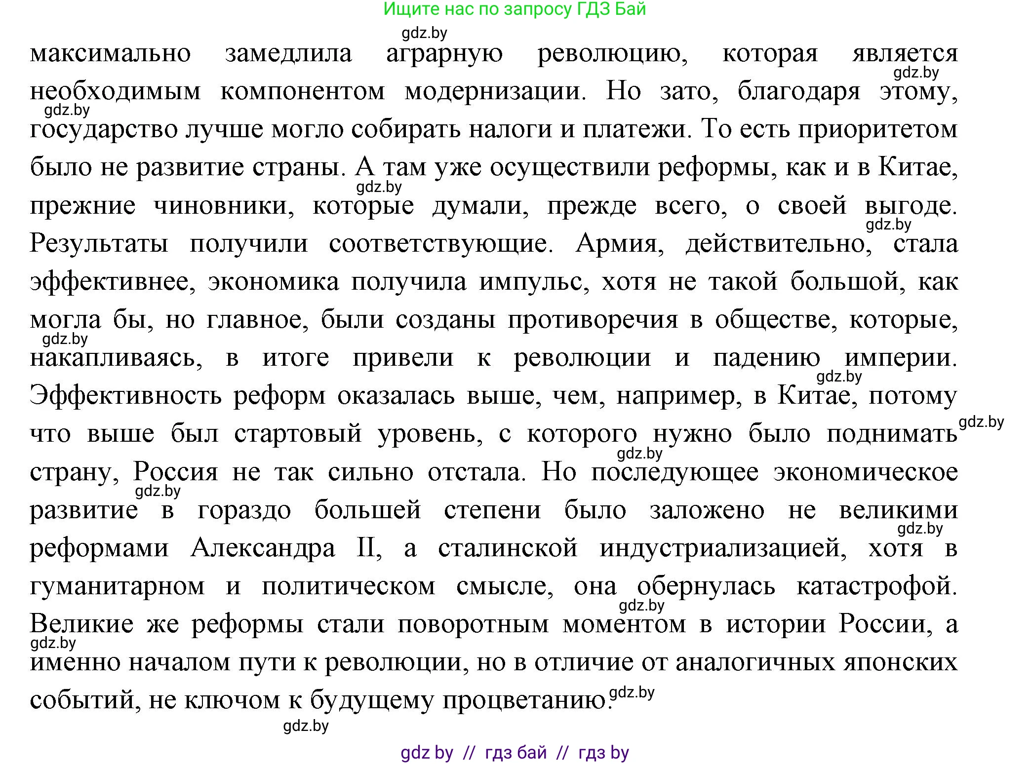 Всемирная история, 11 класс Учебник, авторы: Кошелев Владимир Сергеевич, Кошелева Наталья Владимировна, Краснова Марина Алексеевна, издательство Издательский центр БГУ, Минск, бирюзового цвета, страница 96, номер 4, Решение (продолжение 2)