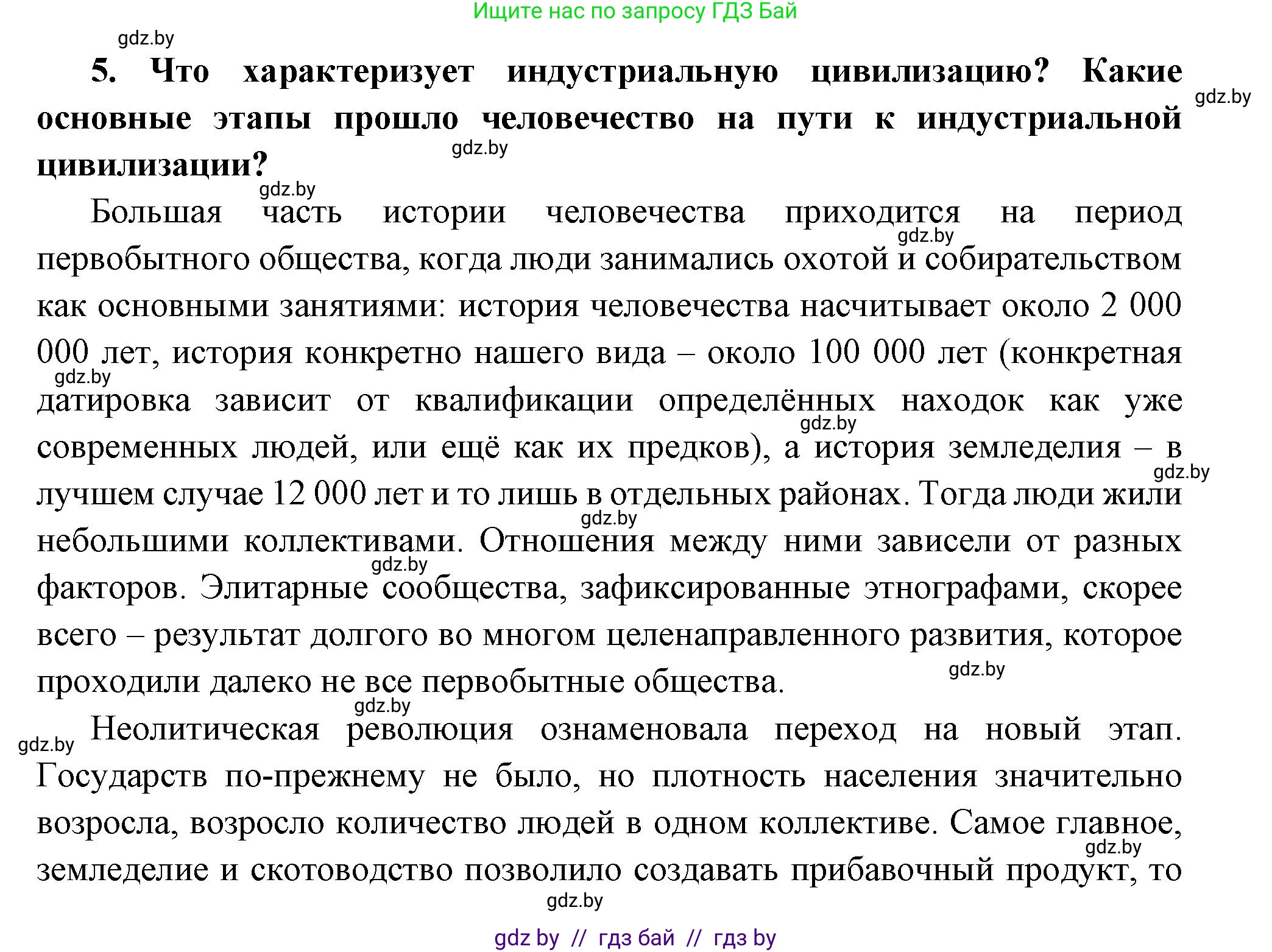 Всемирная история, 11 класс Учебник, авторы: Кошелев Владимир Сергеевич, Кошелева Наталья Владимировна, Краснова Марина Алексеевна, издательство Издательский центр БГУ, Минск, бирюзового цвета, страница 96, номер 5, Решение