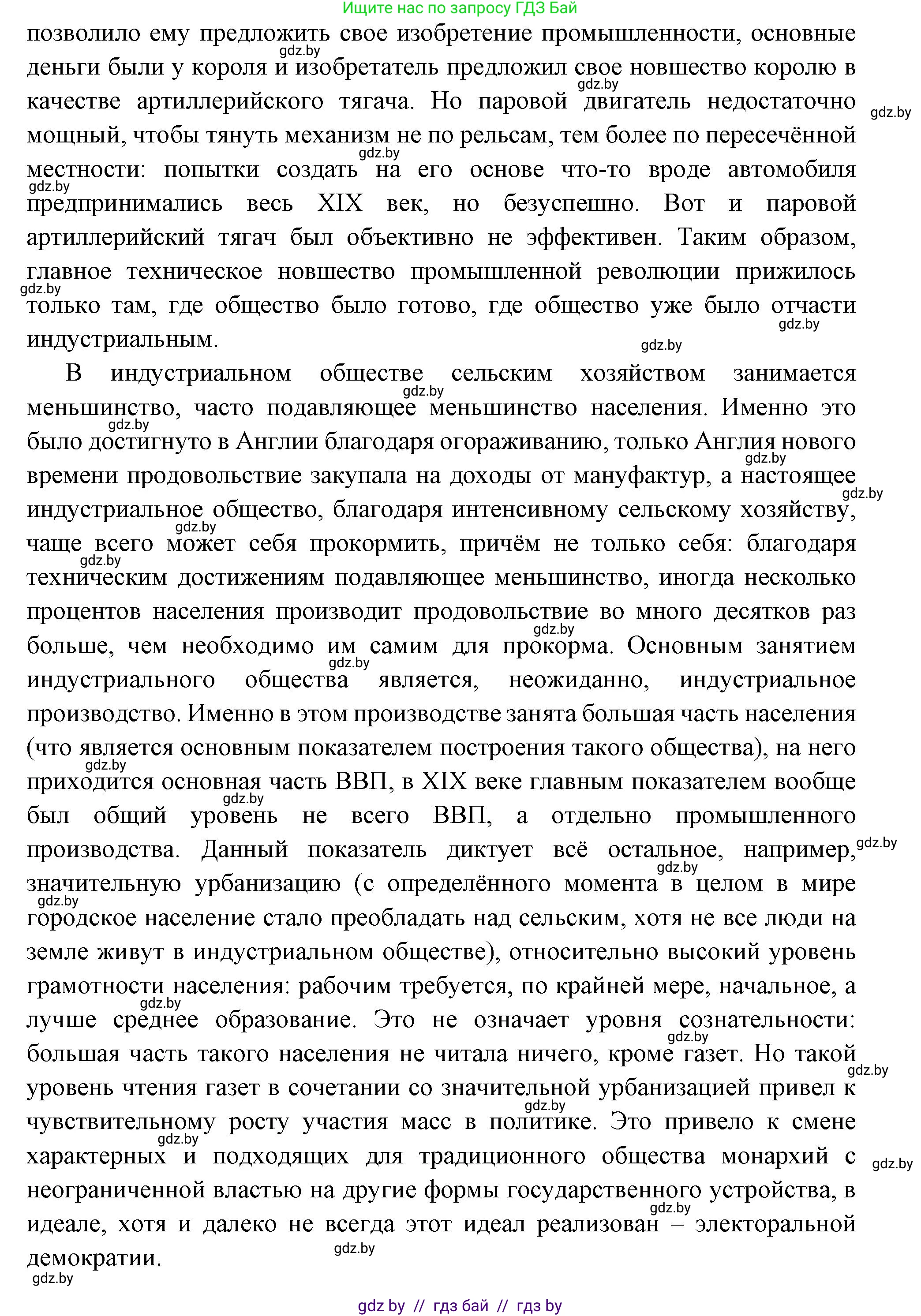 Всемирная история, 11 класс Учебник, авторы: Кошелев Владимир Сергеевич, Кошелева Наталья Владимировна, Краснова Марина Алексеевна, издательство Издательский центр БГУ, Минск, бирюзового цвета, страница 96, номер 5, Решение (продолжение 3)