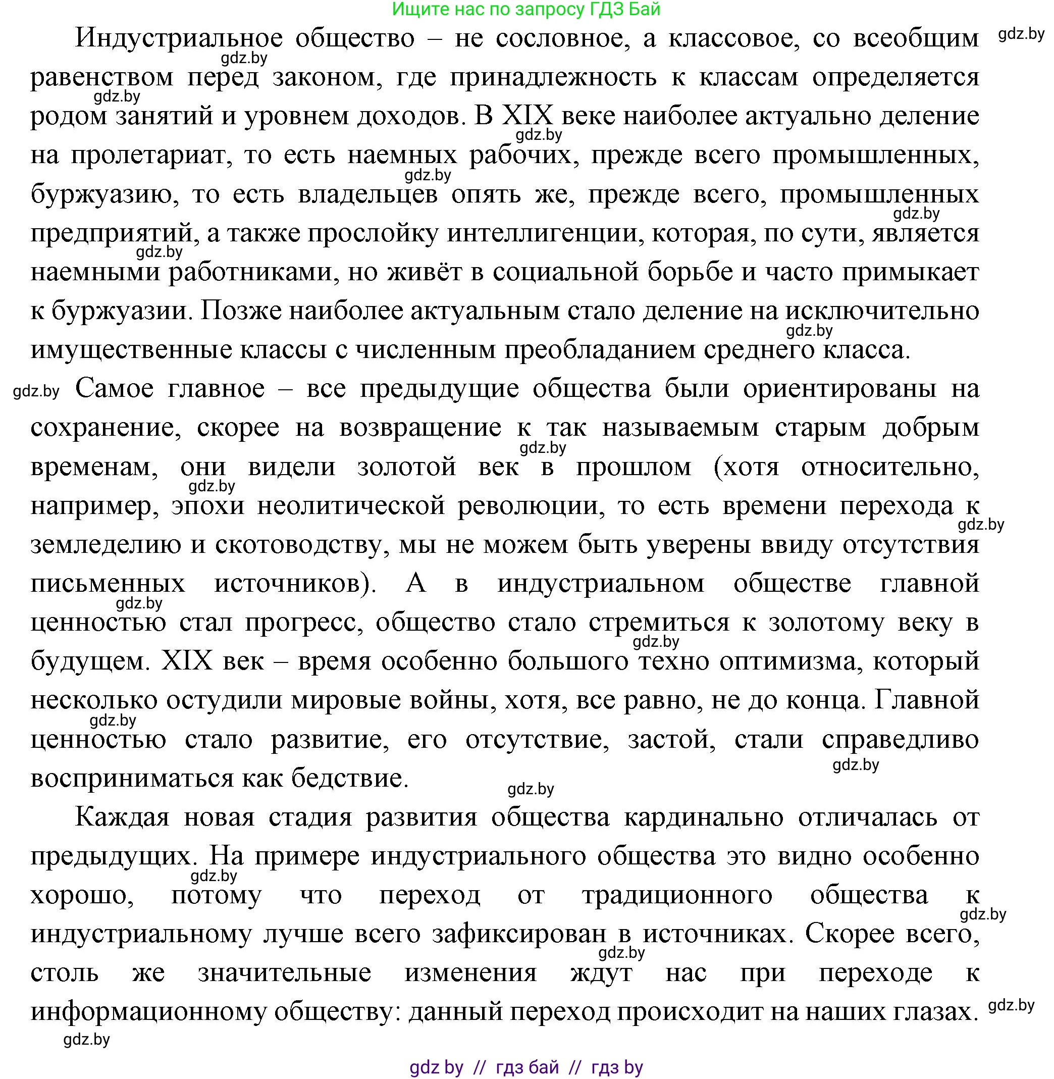 Всемирная история, 11 класс Учебник, авторы: Кошелев Владимир Сергеевич, Кошелева Наталья Владимировна, Краснова Марина Алексеевна, издательство Издательский центр БГУ, Минск, бирюзового цвета, страница 96, номер 5, Решение (продолжение 4)