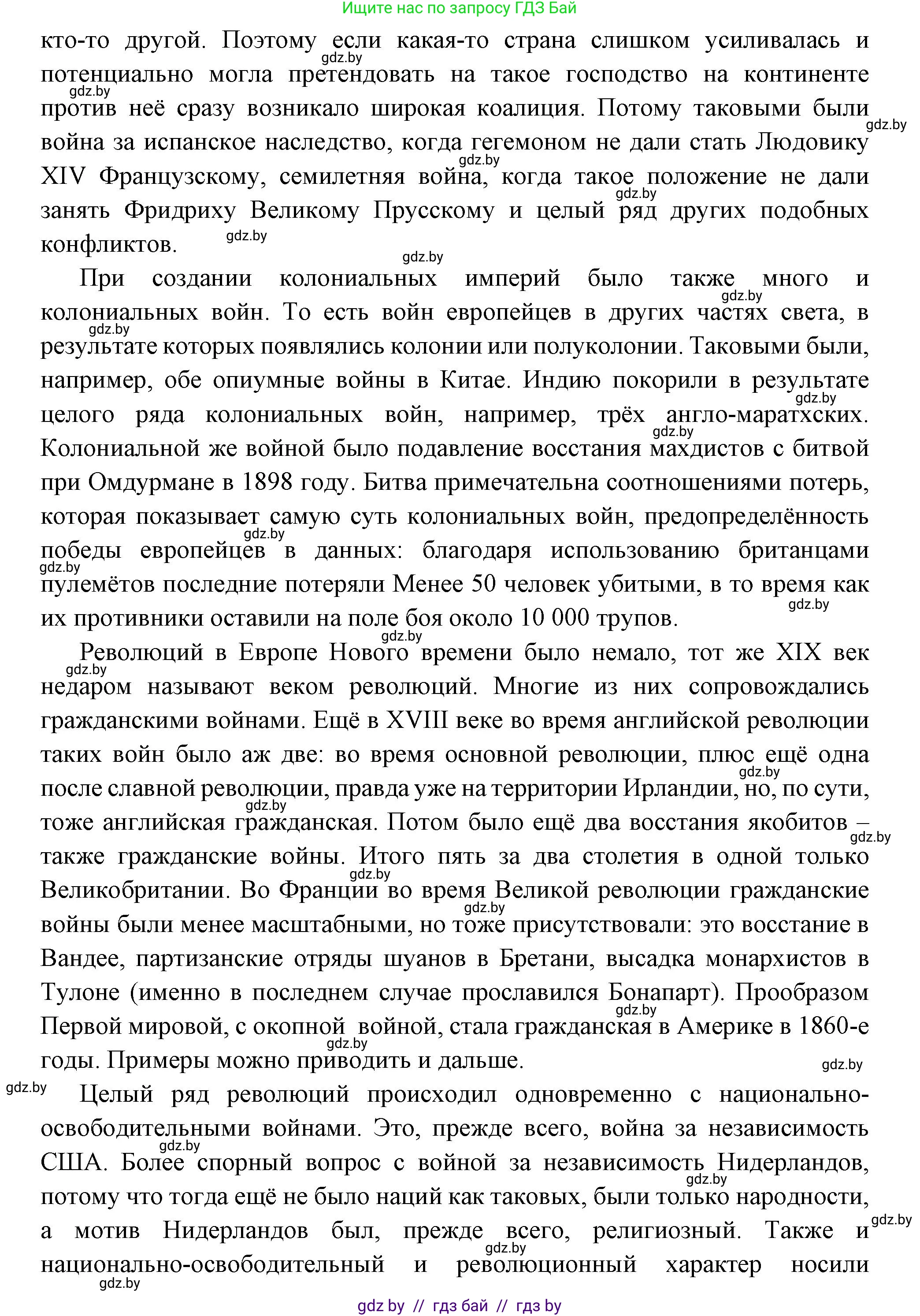 Всемирная история, 11 класс Учебник, авторы: Кошелев Владимир Сергеевич, Кошелева Наталья Владимировна, Краснова Марина Алексеевна, издательство Издательский центр БГУ, Минск, бирюзового цвета, страница 96, номер 6, Решение (продолжение 2)