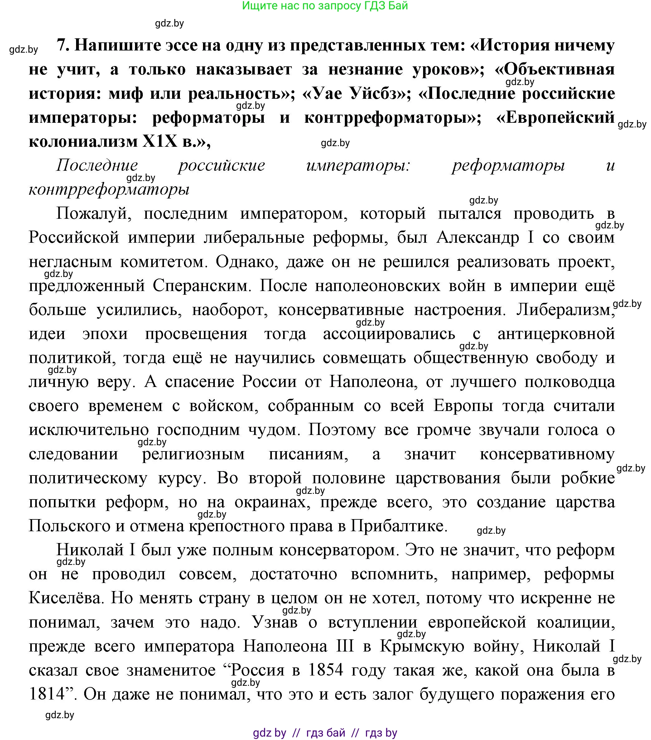 Всемирная история, 11 класс Учебник, авторы: Кошелев Владимир Сергеевич, Кошелева Наталья Владимировна, Краснова Марина Алексеевна, издательство Издательский центр БГУ, Минск, бирюзового цвета, страница 96, номер 7, Решение