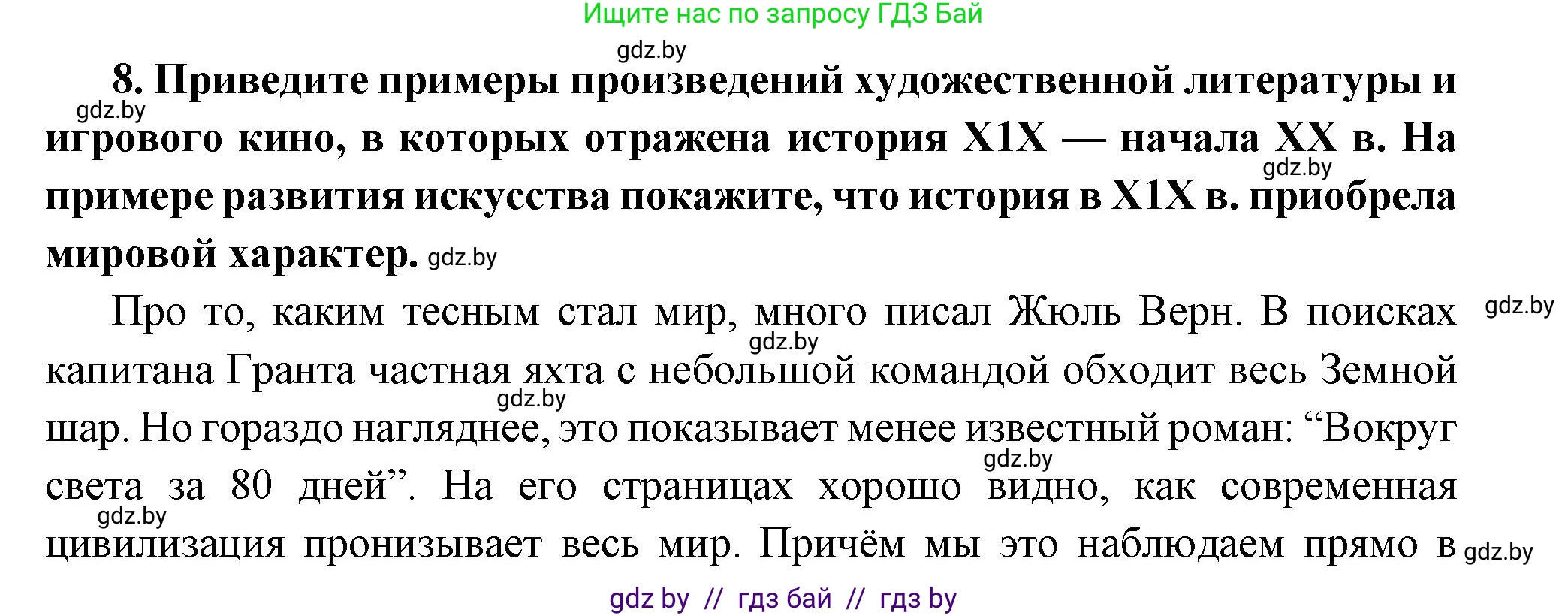 Всемирная история, 11 класс Учебник, авторы: Кошелев Владимир Сергеевич, Кошелева Наталья Владимировна, Краснова Марина Алексеевна, издательство Издательский центр БГУ, Минск, бирюзового цвета, страница 96, номер 8, Решение