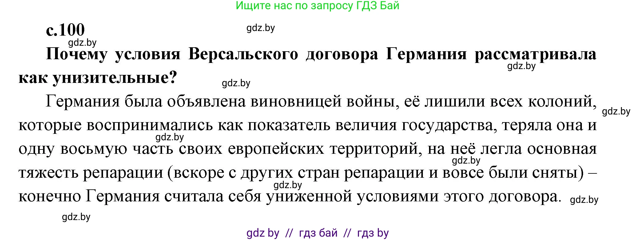 Всемирная история, 11 класс Учебник, авторы: Кошелев Владимир Сергеевич, Кошелева Наталья Владимировна, Краснова Марина Алексеевна, издательство Издательский центр БГУ, Минск, бирюзового цвета, страница 100, Решение