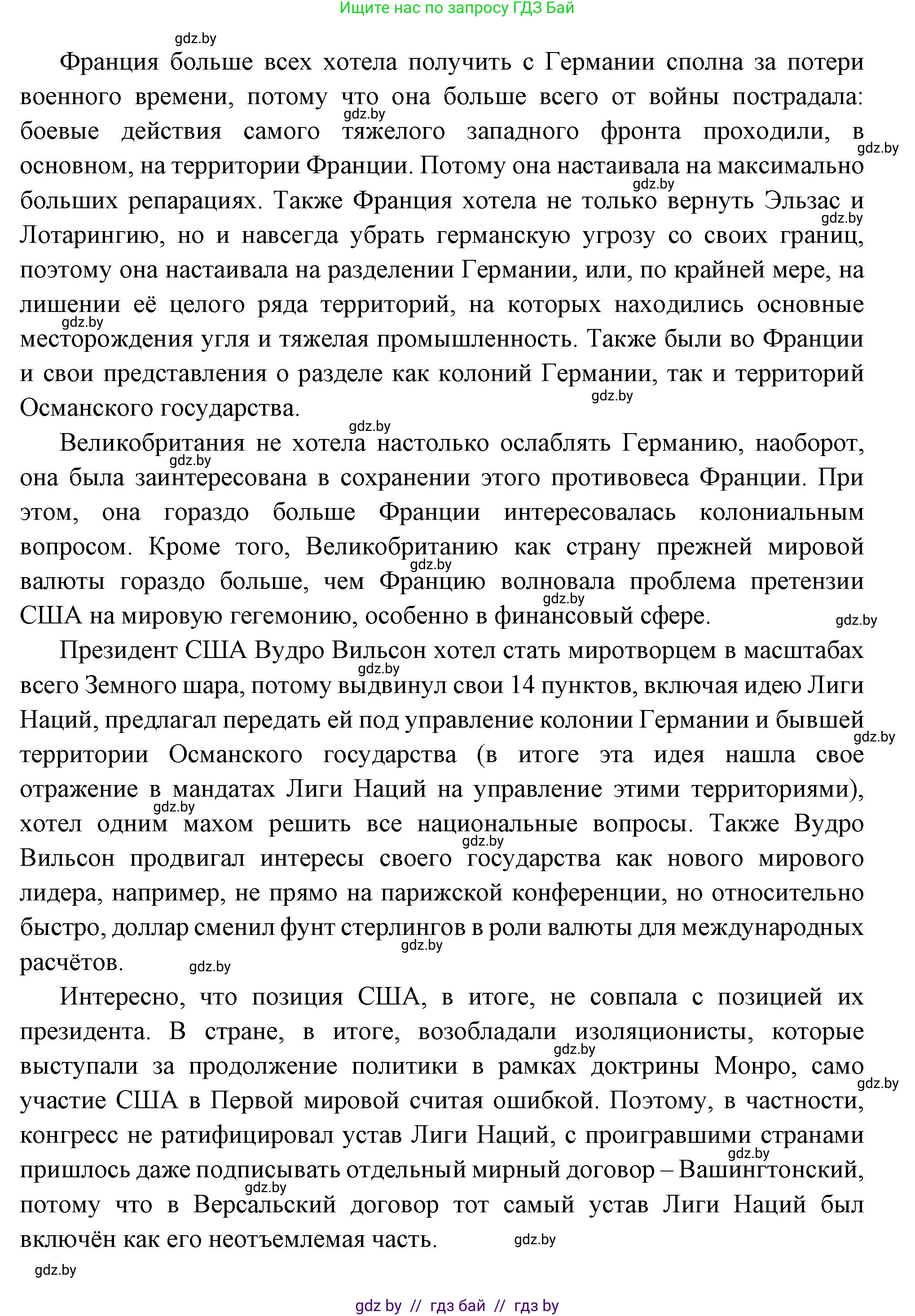 Всемирная история, 11 класс Учебник, авторы: Кошелев Владимир Сергеевич, Кошелева Наталья Владимировна, Краснова Марина Алексеевна, издательство Издательский центр БГУ, Минск, бирюзового цвета, страница 103, номер 1, Решение (продолжение 2)