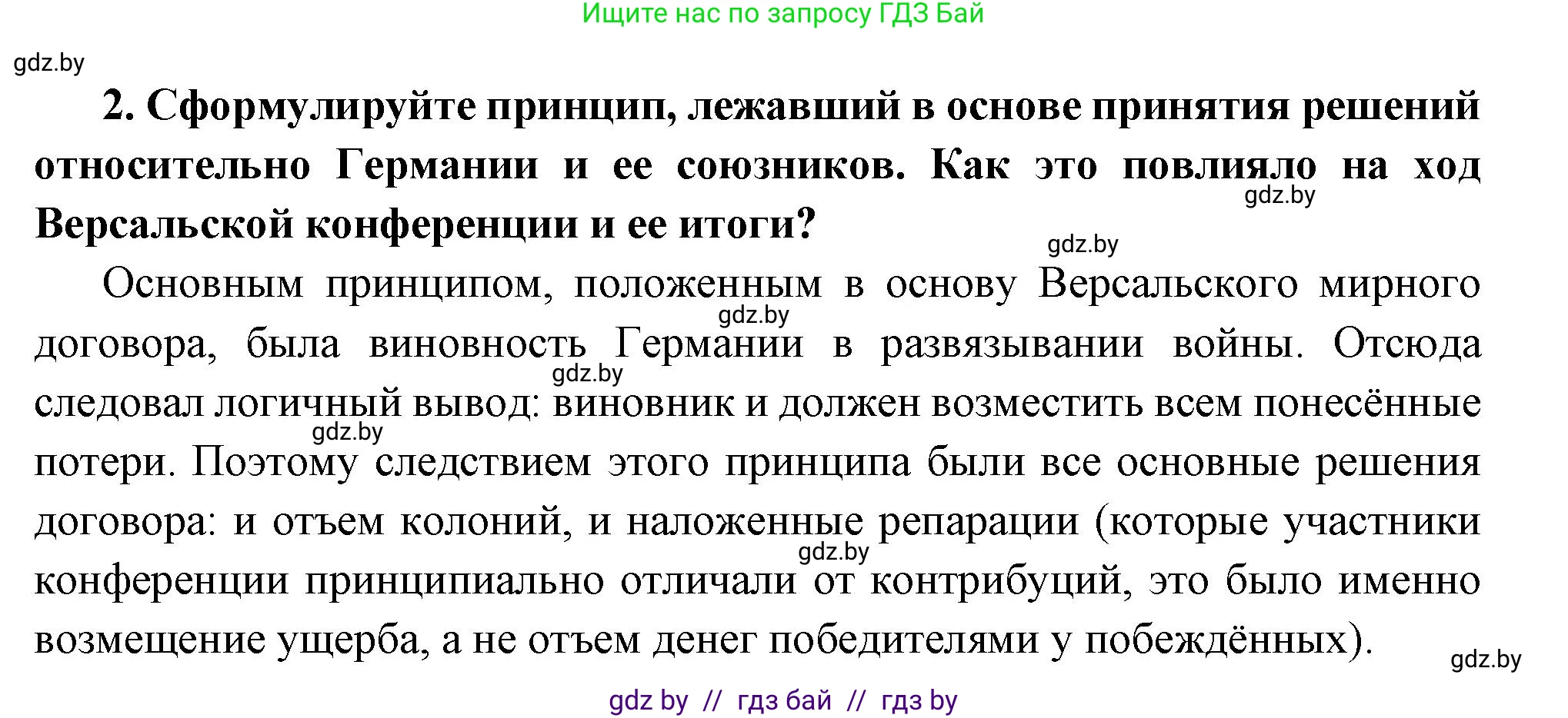 Всемирная история, 11 класс Учебник, авторы: Кошелев Владимир Сергеевич, Кошелева Наталья Владимировна, Краснова Марина Алексеевна, издательство Издательский центр БГУ, Минск, бирюзового цвета, страница 103, номер 2, Решение