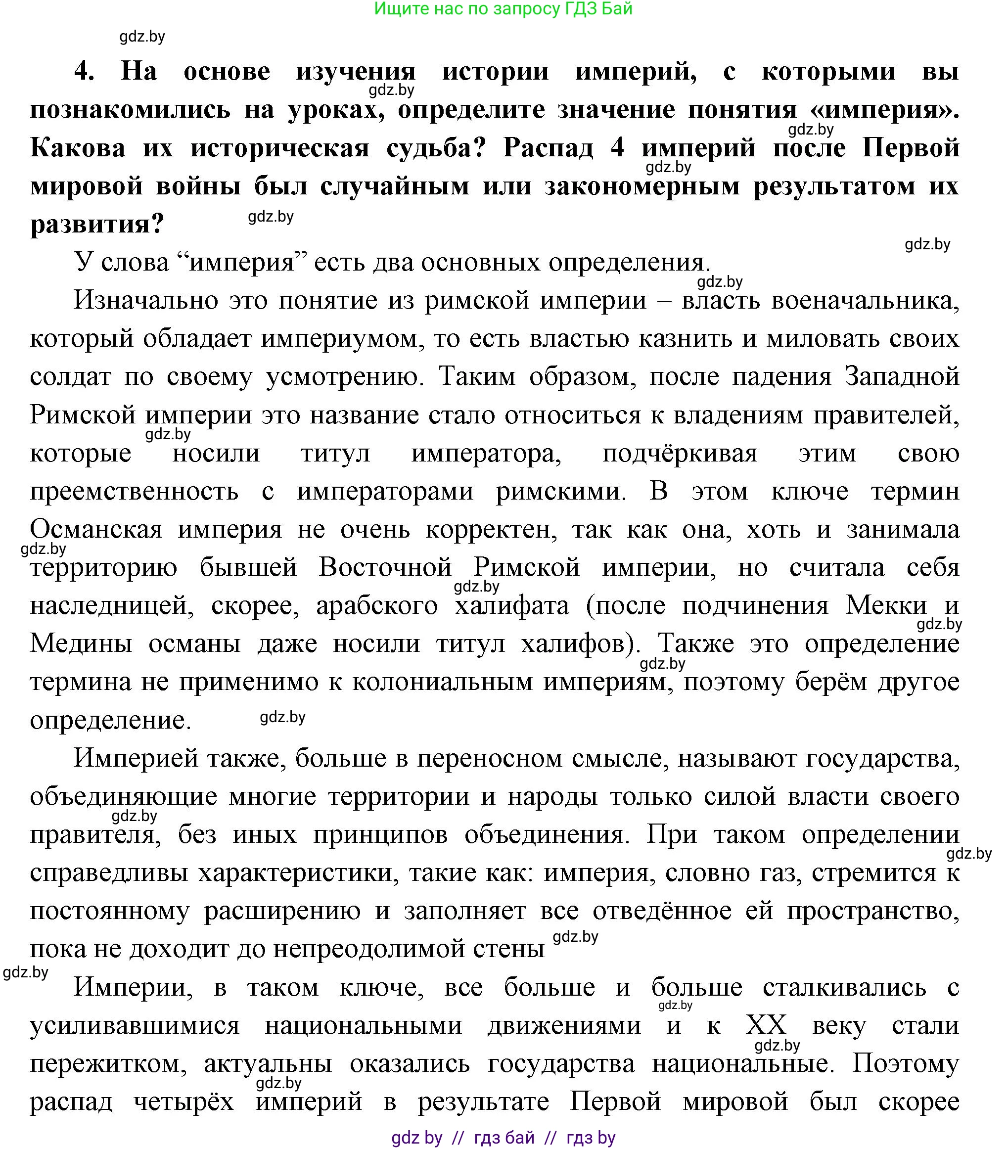 Всемирная история, 11 класс Учебник, авторы: Кошелев Владимир Сергеевич, Кошелева Наталья Владимировна, Краснова Марина Алексеевна, издательство Издательский центр БГУ, Минск, бирюзового цвета, страница 103, номер 4, Решение