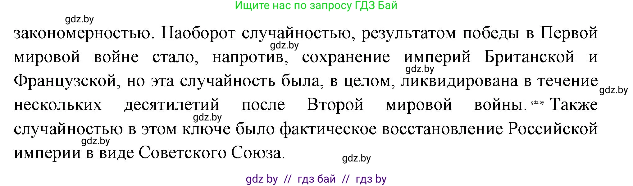 Всемирная история, 11 класс Учебник, авторы: Кошелев Владимир Сергеевич, Кошелева Наталья Владимировна, Краснова Марина Алексеевна, издательство Издательский центр БГУ, Минск, бирюзового цвета, страница 103, номер 4, Решение (продолжение 2)