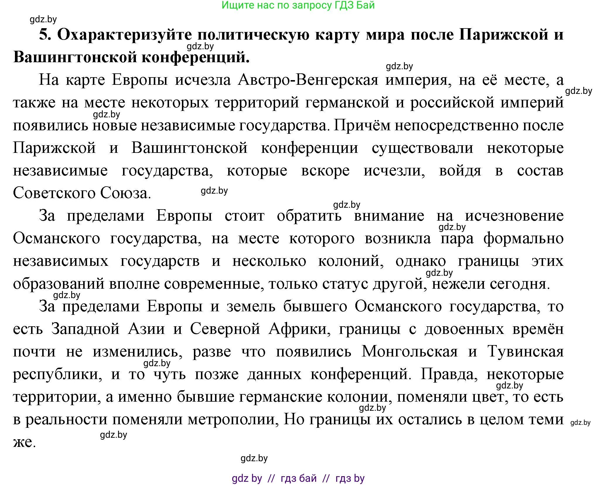 Всемирная история, 11 класс Учебник, авторы: Кошелев Владимир Сергеевич, Кошелева Наталья Владимировна, Краснова Марина Алексеевна, издательство Издательский центр БГУ, Минск, бирюзового цвета, страница 103, номер 5, Решение