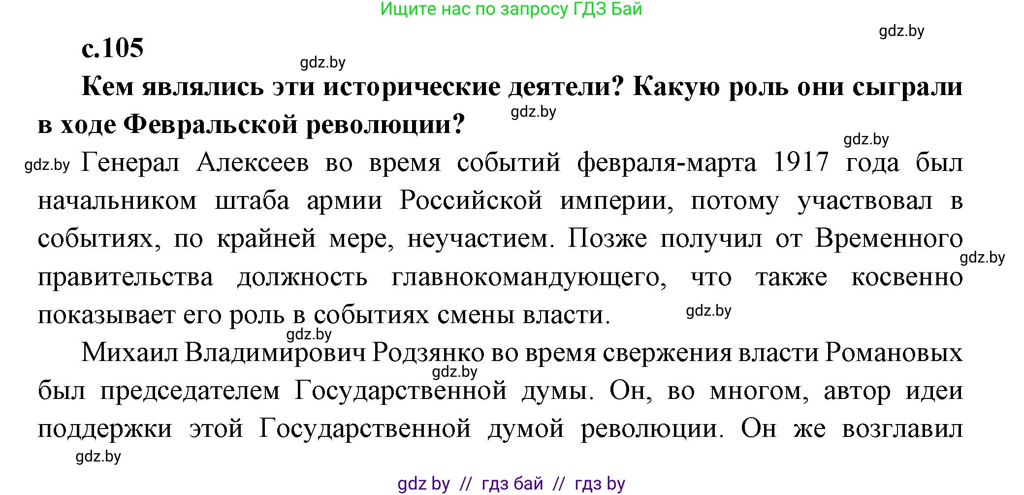 Всемирная история, 11 класс Учебник, авторы: Кошелев Владимир Сергеевич, Кошелева Наталья Владимировна, Краснова Марина Алексеевна, издательство Издательский центр БГУ, Минск, бирюзового цвета, страница 105, Решение