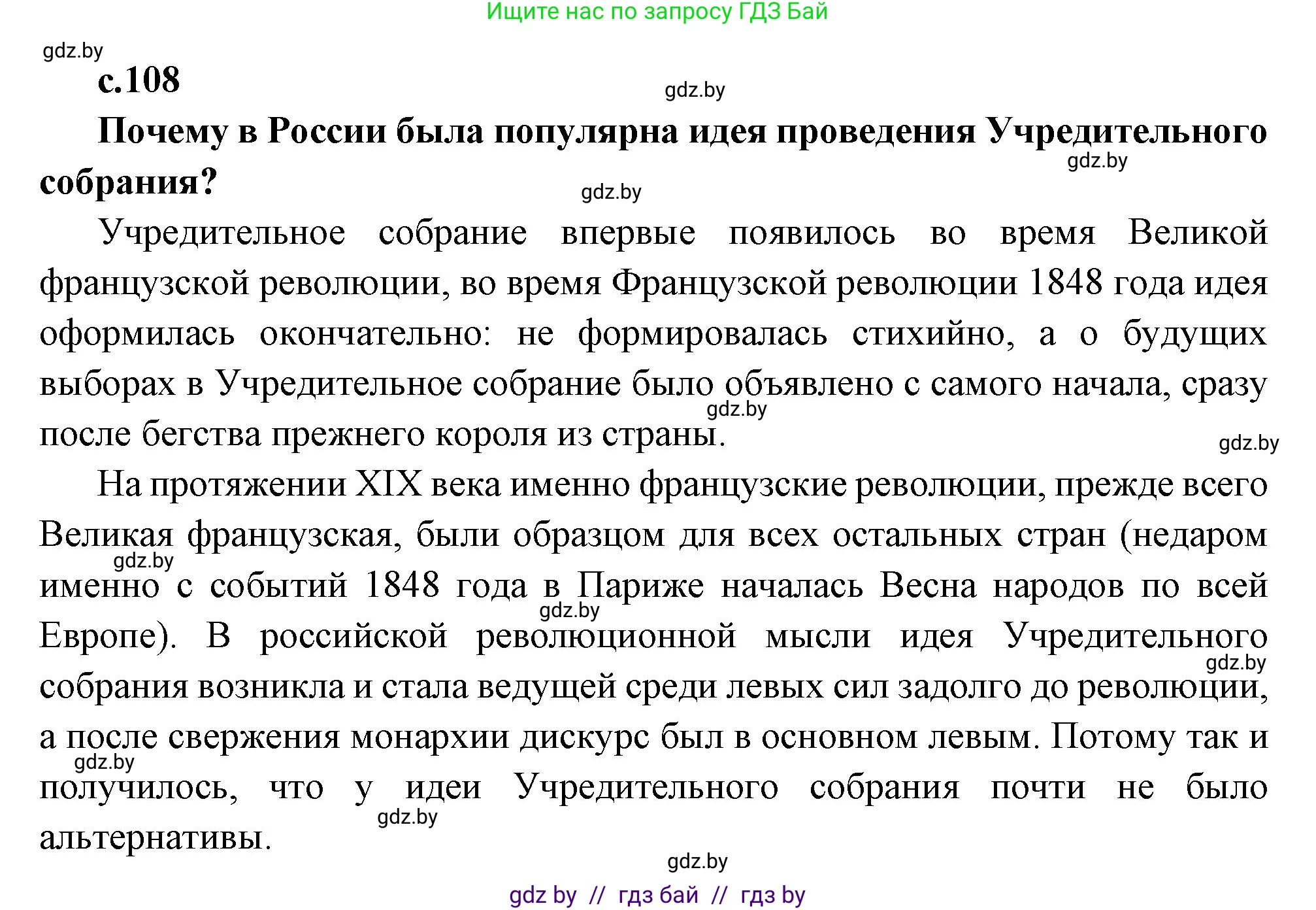 Всемирная история, 11 класс Учебник, авторы: Кошелев Владимир Сергеевич, Кошелева Наталья Владимировна, Краснова Марина Алексеевна, издательство Издательский центр БГУ, Минск, бирюзового цвета, страница 108, Решение