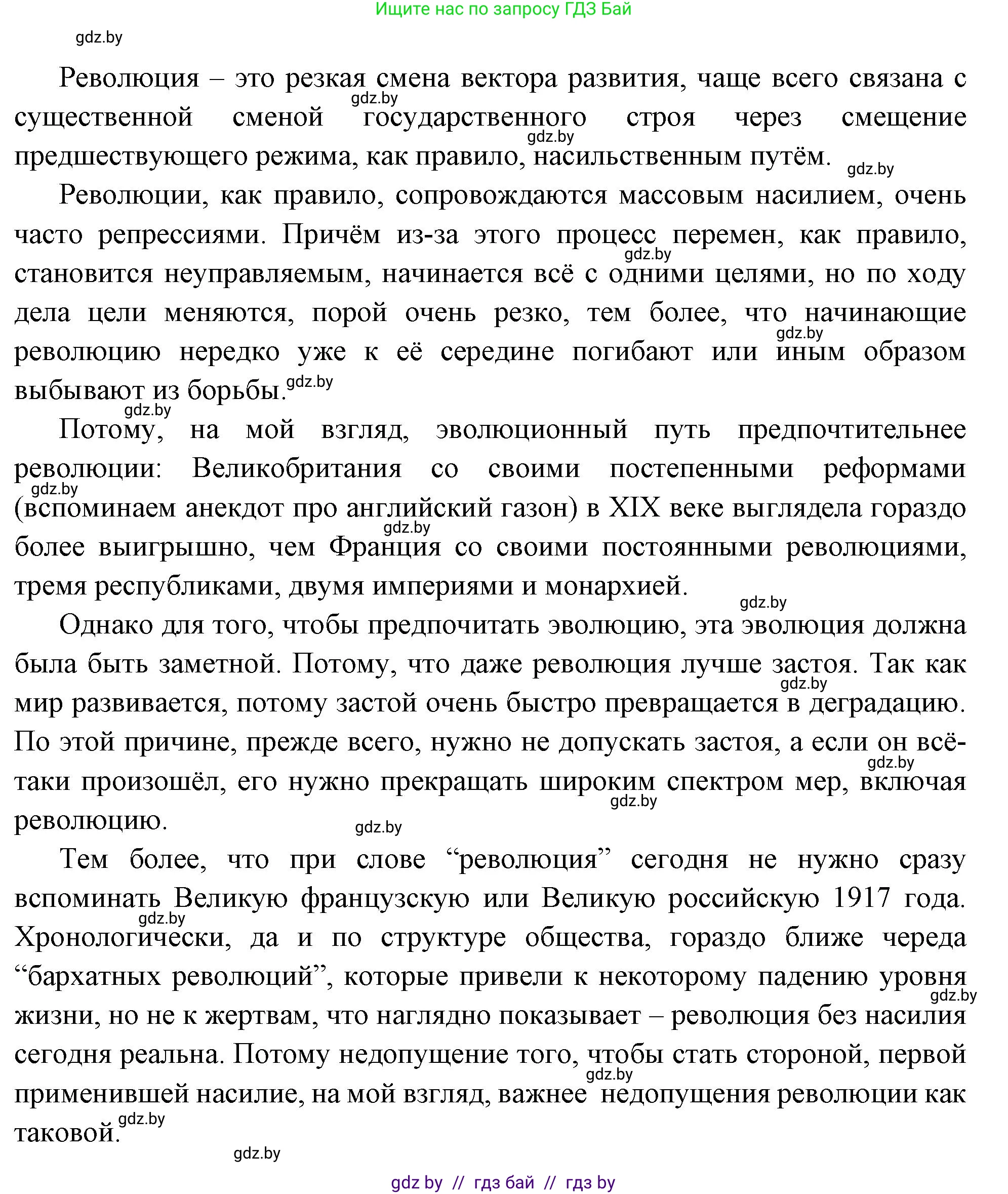 Всемирная история, 11 класс Учебник, авторы: Кошелев Владимир Сергеевич, Кошелева Наталья Владимировна, Краснова Марина Алексеевна, издательство Издательский центр БГУ, Минск, бирюзового цвета, страница 109, номер 1, Решение (продолжение 2)