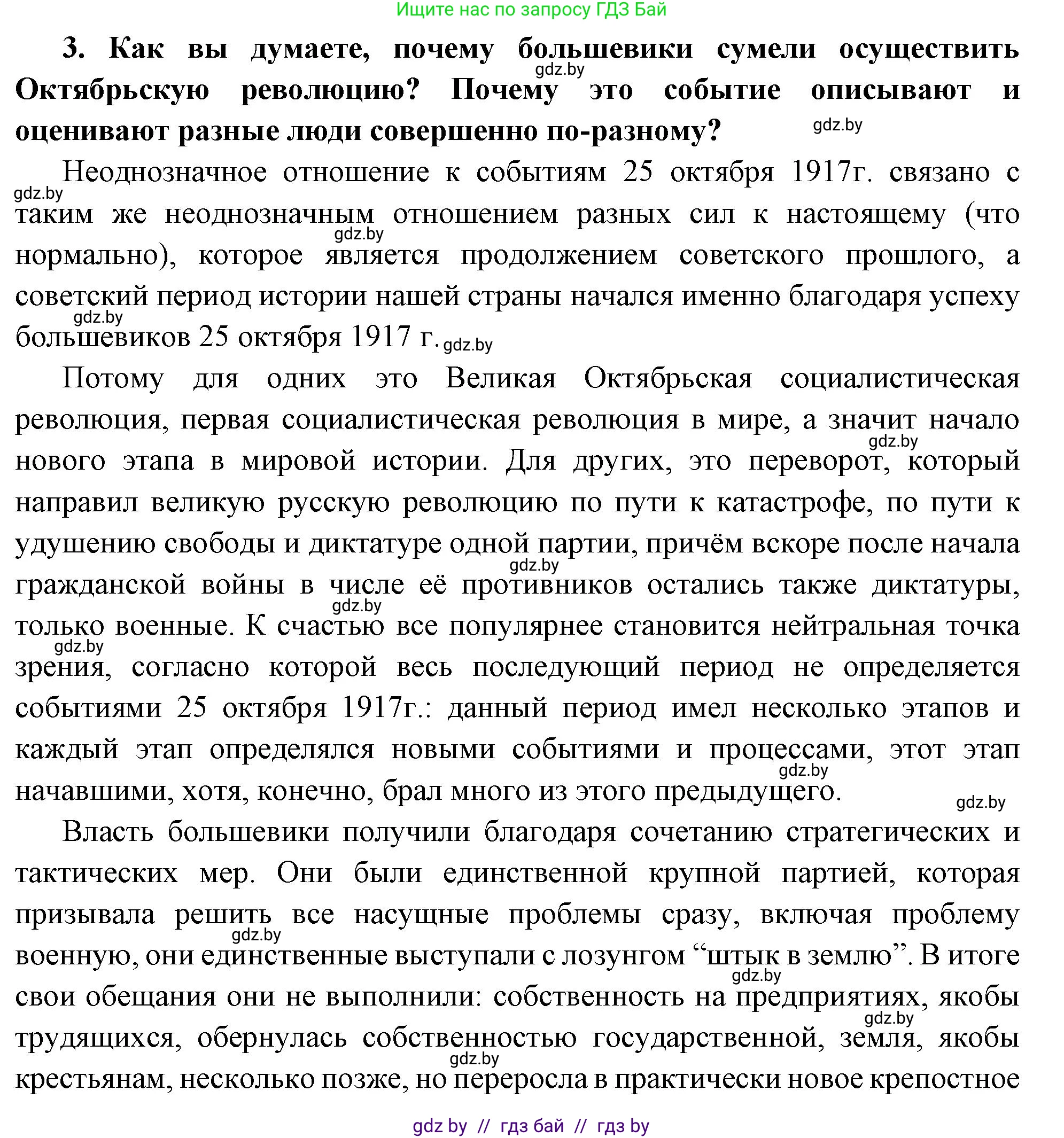 Всемирная история, 11 класс Учебник, авторы: Кошелев Владимир Сергеевич, Кошелева Наталья Владимировна, Краснова Марина Алексеевна, издательство Издательский центр БГУ, Минск, бирюзового цвета, страница 109, номер 3, Решение
