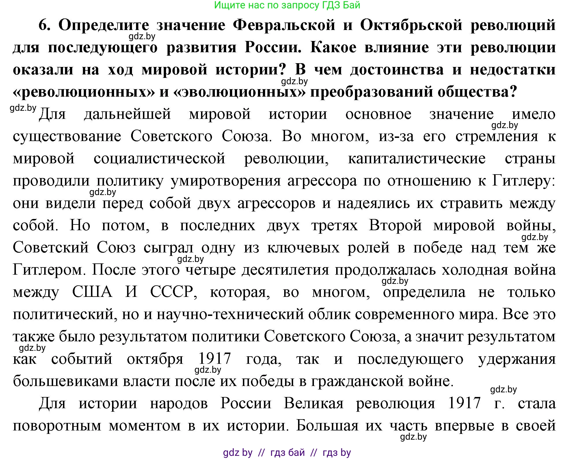Всемирная история, 11 класс Учебник, авторы: Кошелев Владимир Сергеевич, Кошелева Наталья Владимировна, Краснова Марина Алексеевна, издательство Издательский центр БГУ, Минск, бирюзового цвета, страница 109, номер 6, Решение