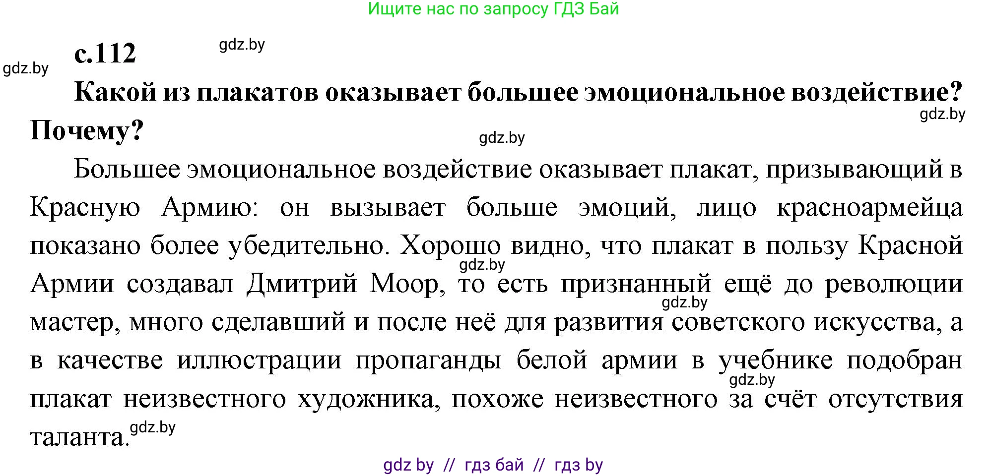 Всемирная история, 11 класс Учебник, авторы: Кошелев Владимир Сергеевич, Кошелева Наталья Владимировна, Краснова Марина Алексеевна, издательство Издательский центр БГУ, Минск, бирюзового цвета, страница 112, Решение