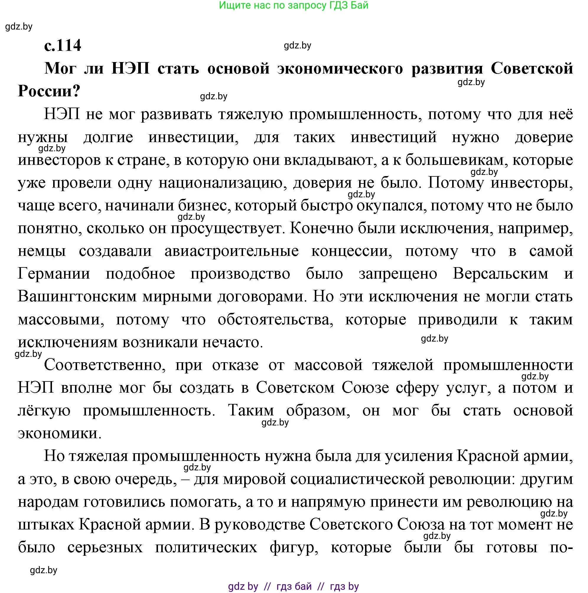 Всемирная история, 11 класс Учебник, авторы: Кошелев Владимир Сергеевич, Кошелева Наталья Владимировна, Краснова Марина Алексеевна, издательство Издательский центр БГУ, Минск, бирюзового цвета, страница 114, Решение