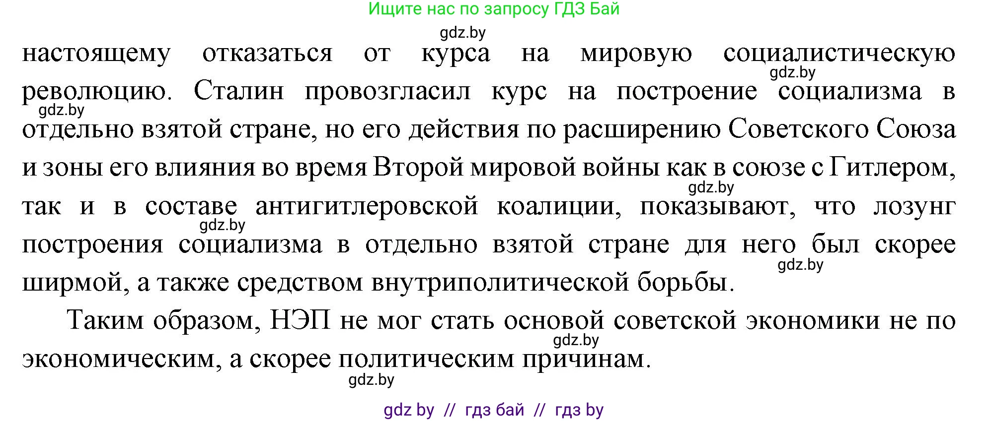 Всемирная история, 11 класс Учебник, авторы: Кошелев Владимир Сергеевич, Кошелева Наталья Владимировна, Краснова Марина Алексеевна, издательство Издательский центр БГУ, Минск, бирюзового цвета, страница 114, Решение (продолжение 2)