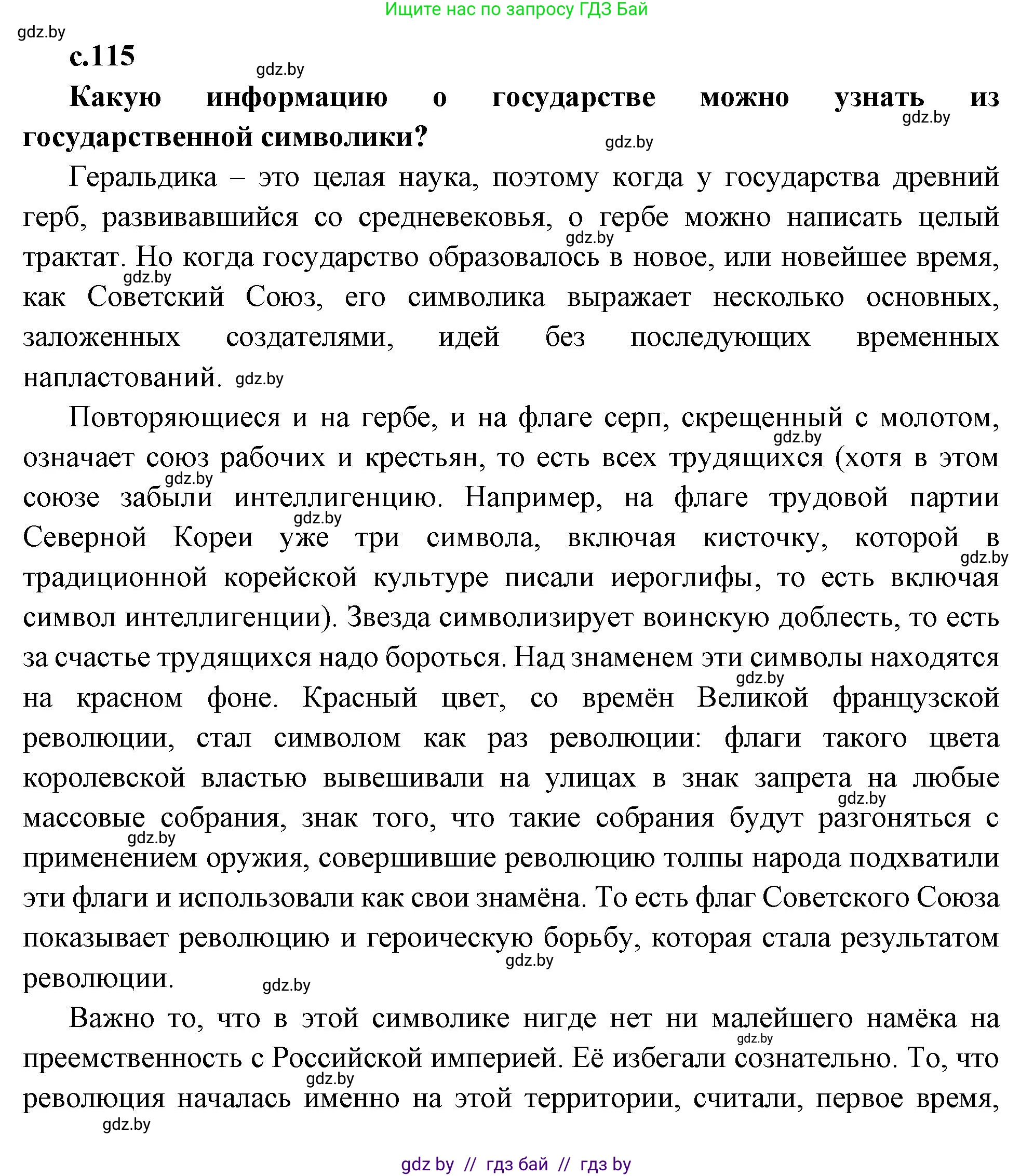 Всемирная история, 11 класс Учебник, авторы: Кошелев Владимир Сергеевич, Кошелева Наталья Владимировна, Краснова Марина Алексеевна, издательство Издательский центр БГУ, Минск, бирюзового цвета, страница 115, Решение