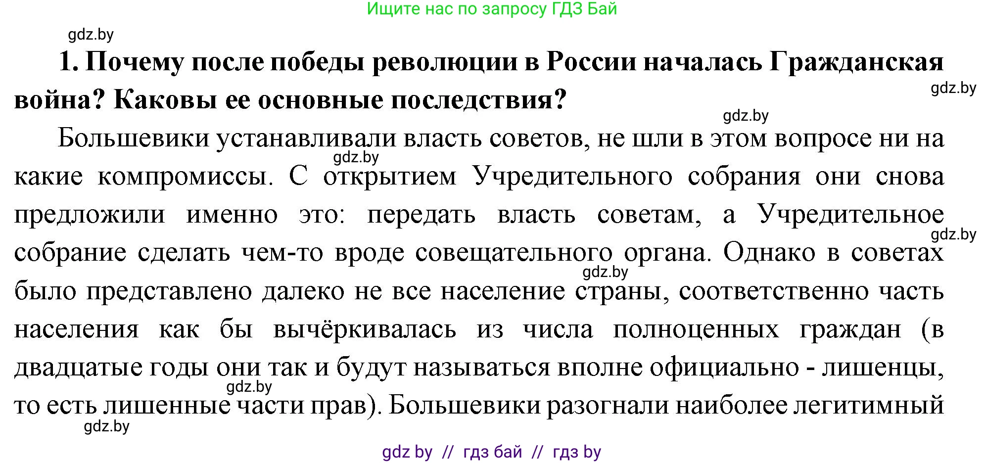 Всемирная история, 11 класс Учебник, авторы: Кошелев Владимир Сергеевич, Кошелева Наталья Владимировна, Краснова Марина Алексеевна, издательство Издательский центр БГУ, Минск, бирюзового цвета, страница 118, номер 1, Решение