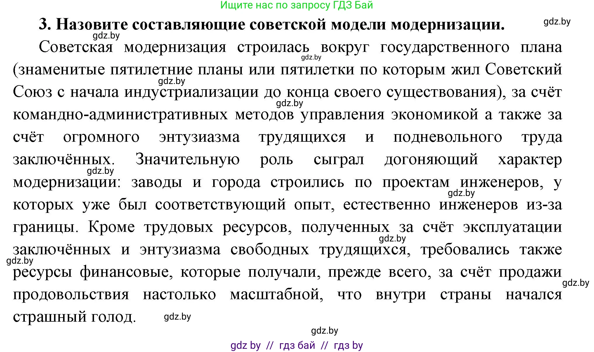 Всемирная история, 11 класс Учебник, авторы: Кошелев Владимир Сергеевич, Кошелева Наталья Владимировна, Краснова Марина Алексеевна, издательство Издательский центр БГУ, Минск, бирюзового цвета, страница 118, номер 3, Решение