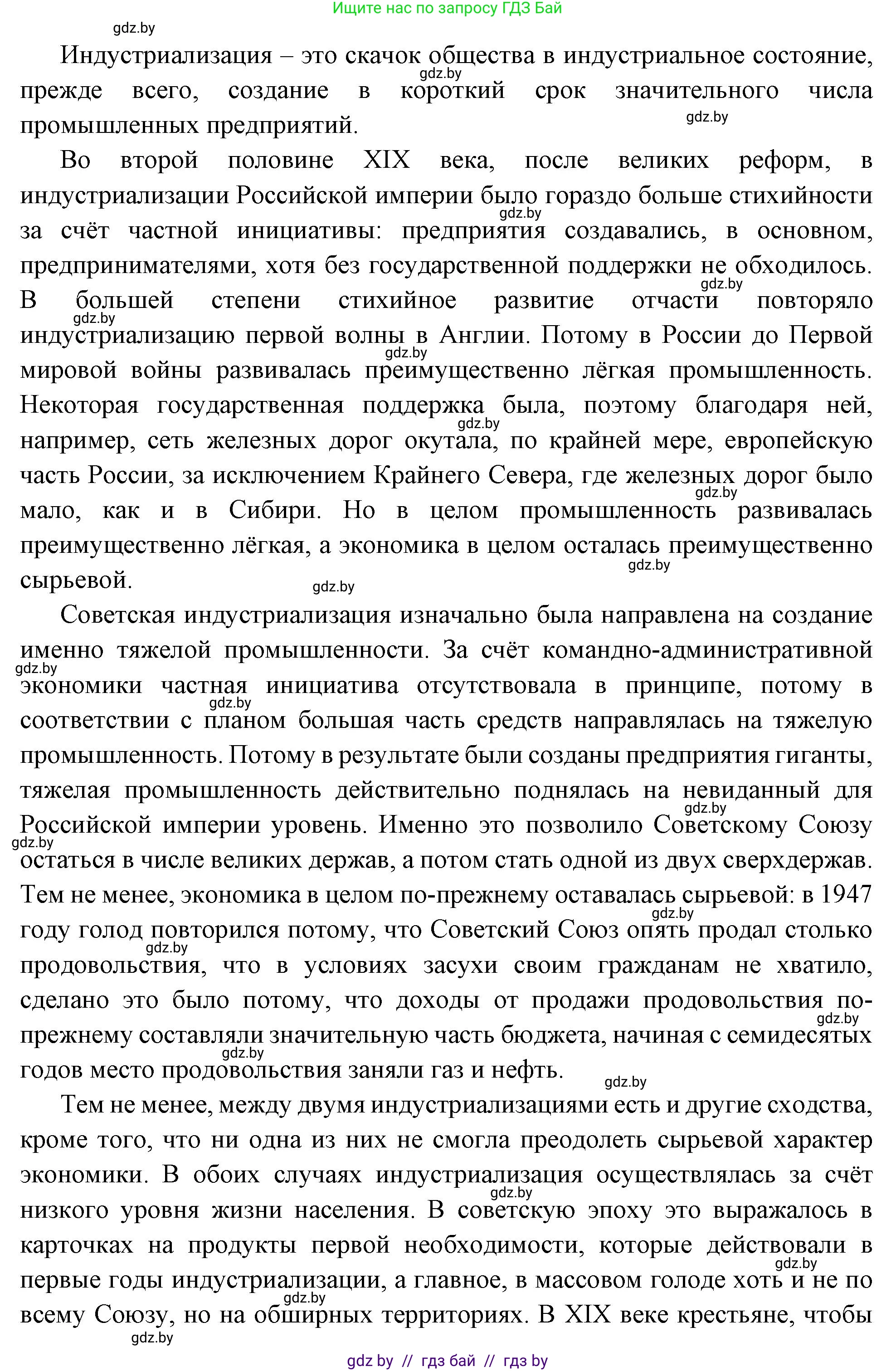 Всемирная история, 11 класс Учебник, авторы: Кошелев Владимир Сергеевич, Кошелева Наталья Владимировна, Краснова Марина Алексеевна, издательство Издательский центр БГУ, Минск, бирюзового цвета, страница 118, номер 4, Решение (продолжение 2)
