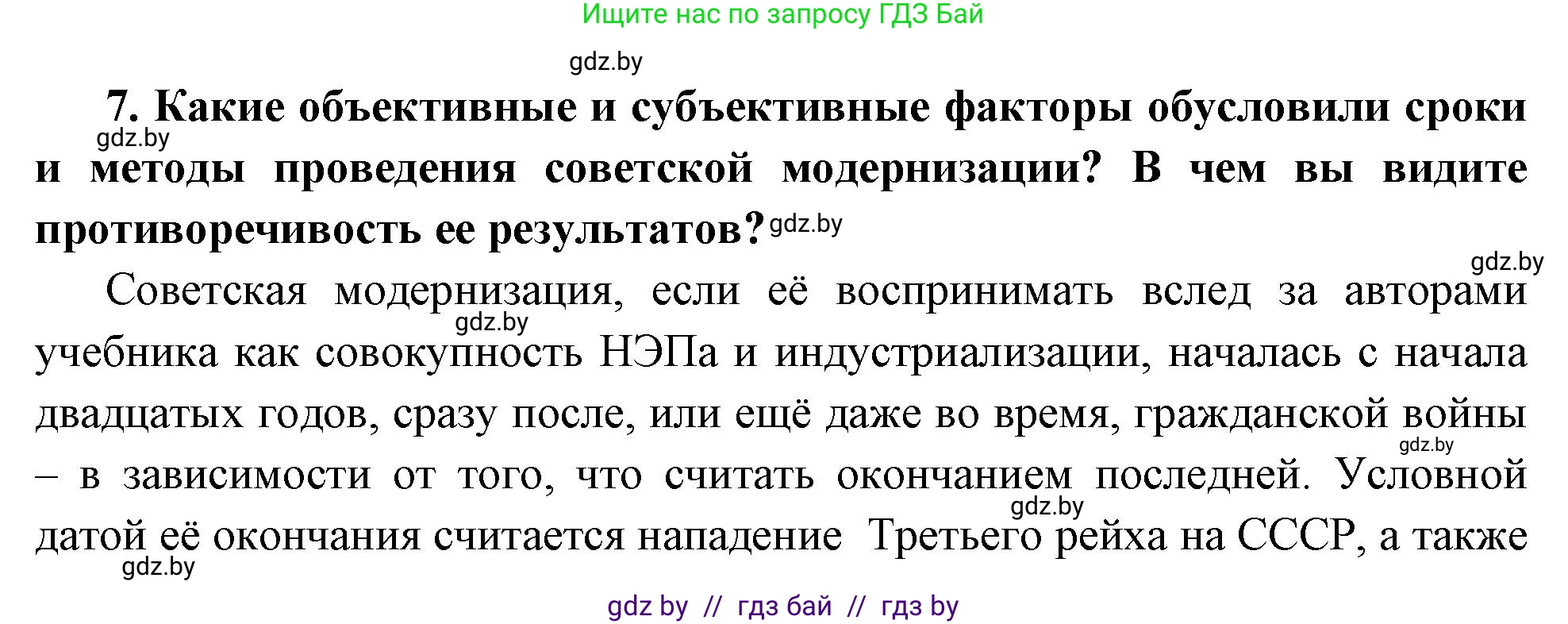 Всемирная история, 11 класс Учебник, авторы: Кошелев Владимир Сергеевич, Кошелева Наталья Владимировна, Краснова Марина Алексеевна, издательство Издательский центр БГУ, Минск, бирюзового цвета, страница 118, номер 7, Решение