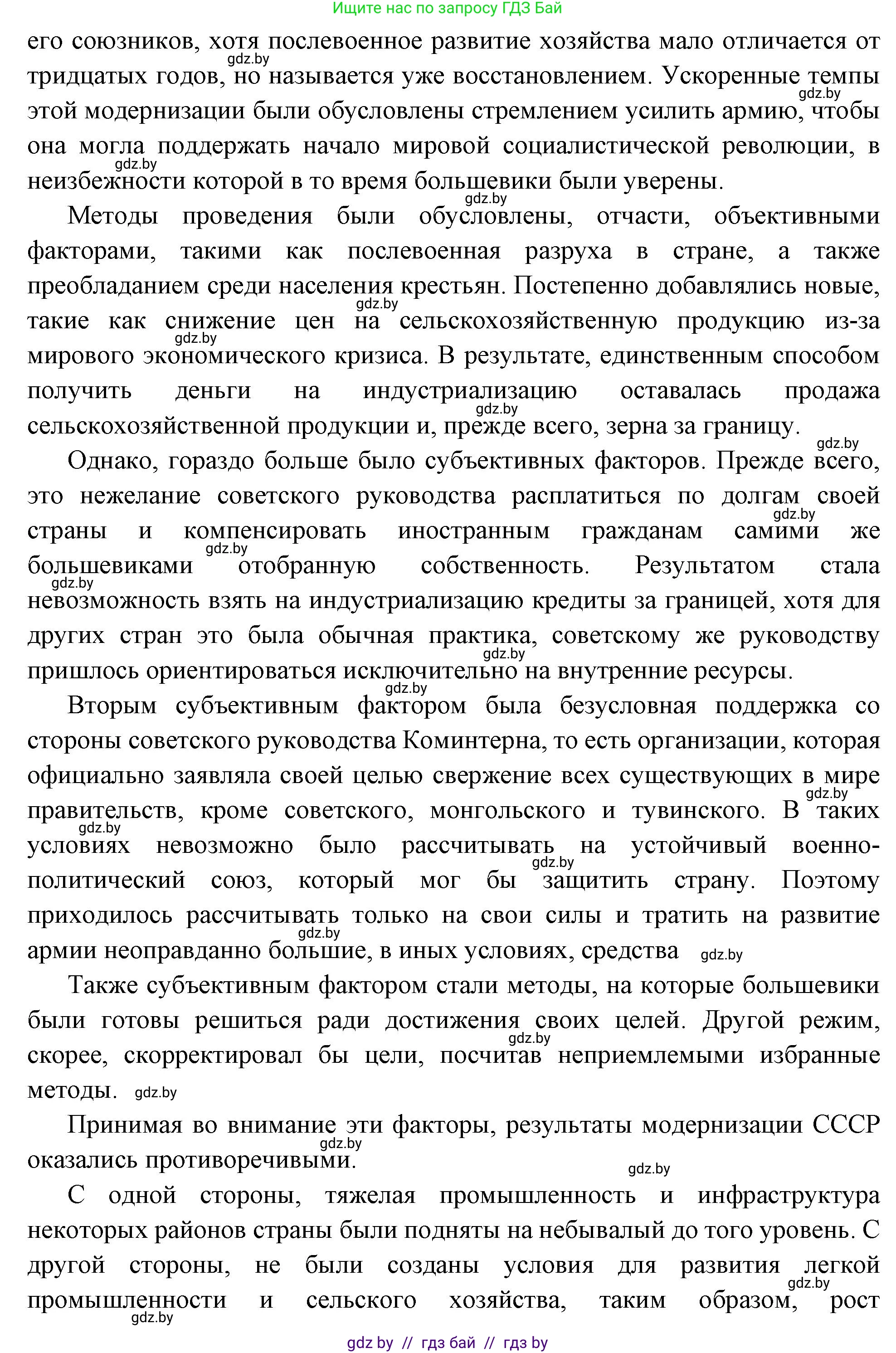 Всемирная история, 11 класс Учебник, авторы: Кошелев Владимир Сергеевич, Кошелева Наталья Владимировна, Краснова Марина Алексеевна, издательство Издательский центр БГУ, Минск, бирюзового цвета, страница 118, номер 7, Решение (продолжение 2)