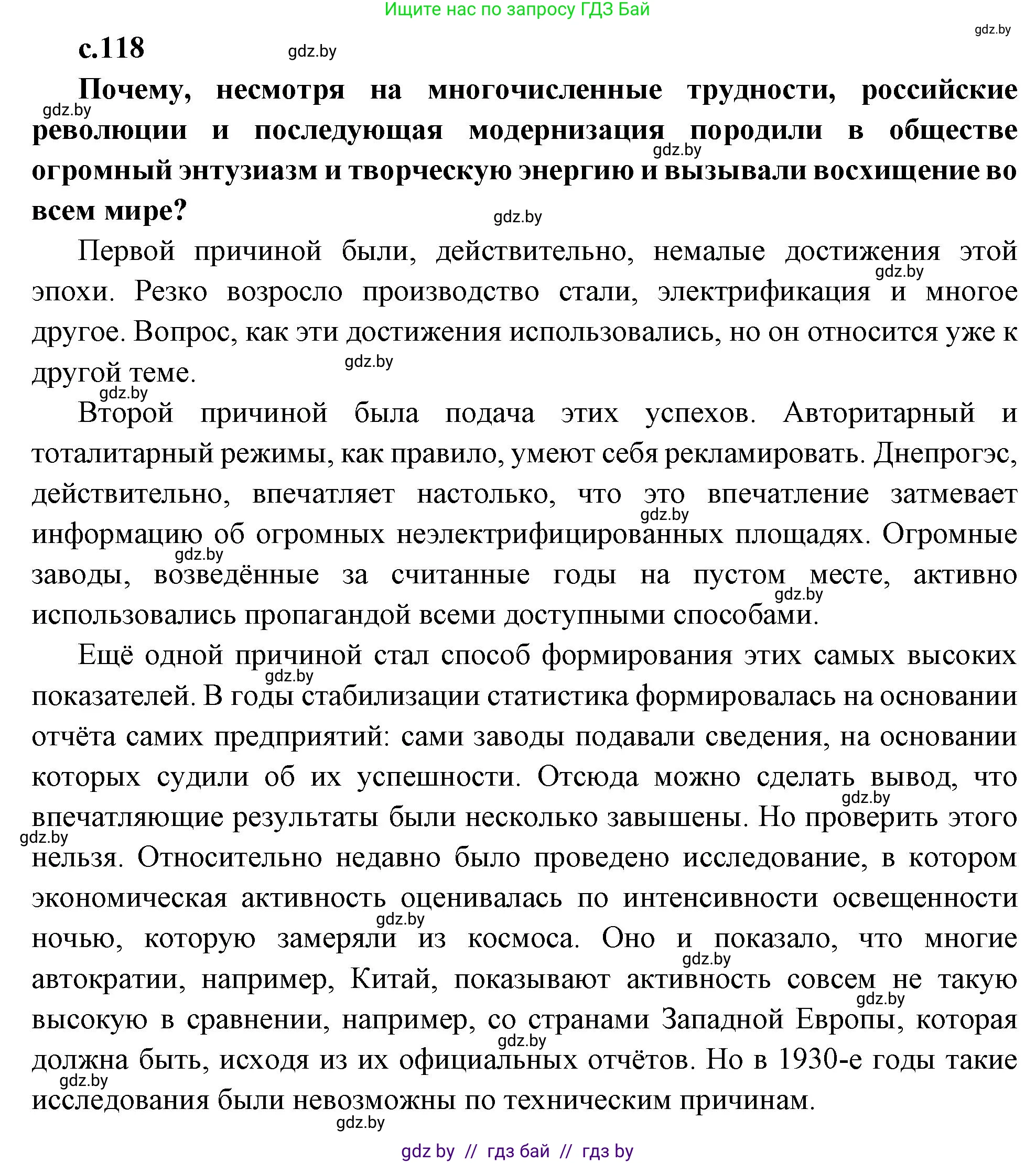 Всемирная история, 11 класс Учебник, авторы: Кошелев Владимир Сергеевич, Кошелева Наталья Владимировна, Краснова Марина Алексеевна, издательство Издательский центр БГУ, Минск, бирюзового цвета, страница 118, Решение