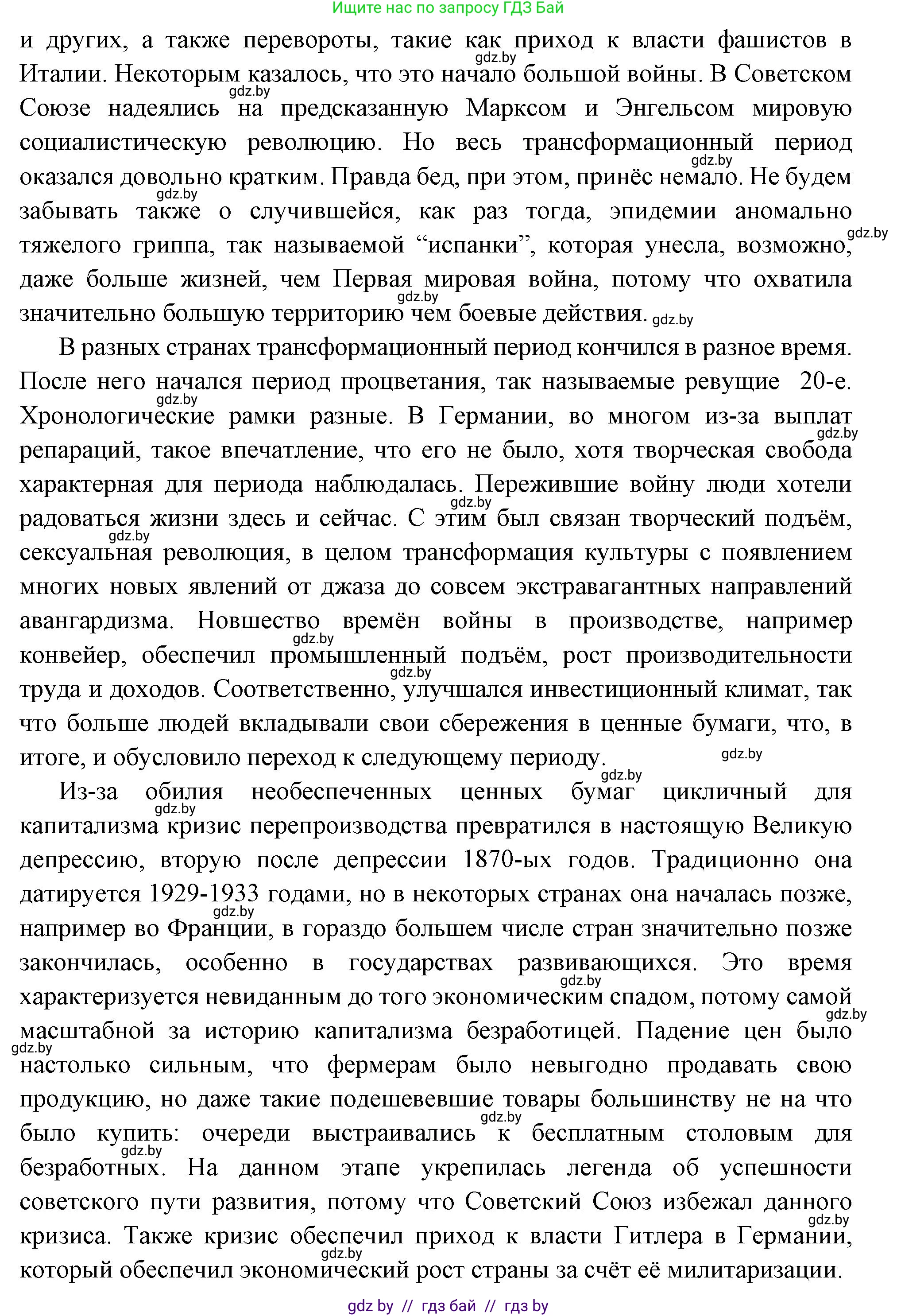 Всемирная история, 11 класс Учебник, авторы: Кошелев Владимир Сергеевич, Кошелева Наталья Владимировна, Краснова Марина Алексеевна, издательство Издательский центр БГУ, Минск, бирюзового цвета, страница 124, номер 1, Решение (продолжение 2)
