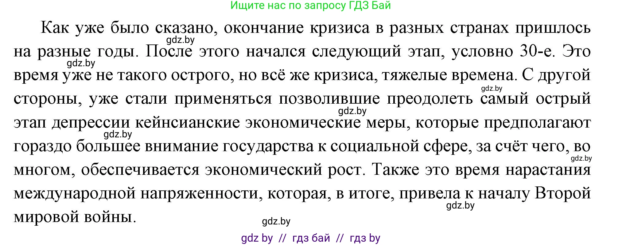 Всемирная история, 11 класс Учебник, авторы: Кошелев Владимир Сергеевич, Кошелева Наталья Владимировна, Краснова Марина Алексеевна, издательство Издательский центр БГУ, Минск, бирюзового цвета, страница 124, номер 1, Решение (продолжение 3)