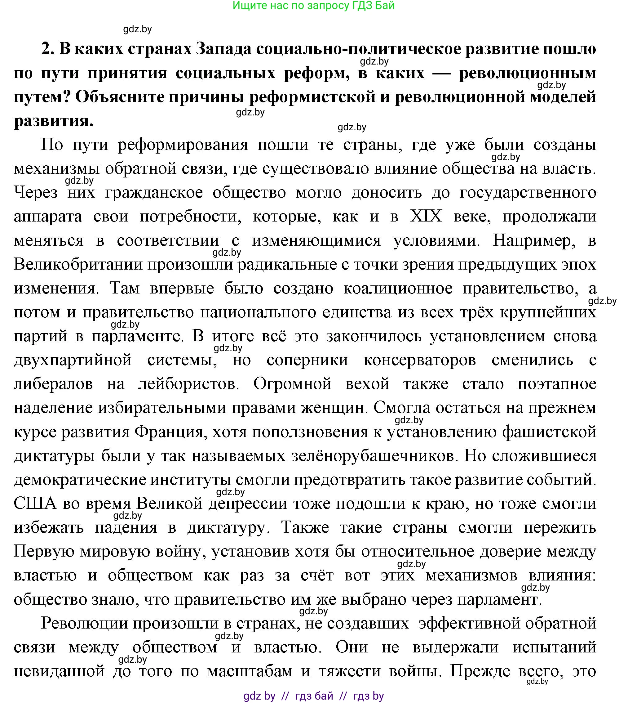 Всемирная история, 11 класс Учебник, авторы: Кошелев Владимир Сергеевич, Кошелева Наталья Владимировна, Краснова Марина Алексеевна, издательство Издательский центр БГУ, Минск, бирюзового цвета, страница 124, номер 2, Решение