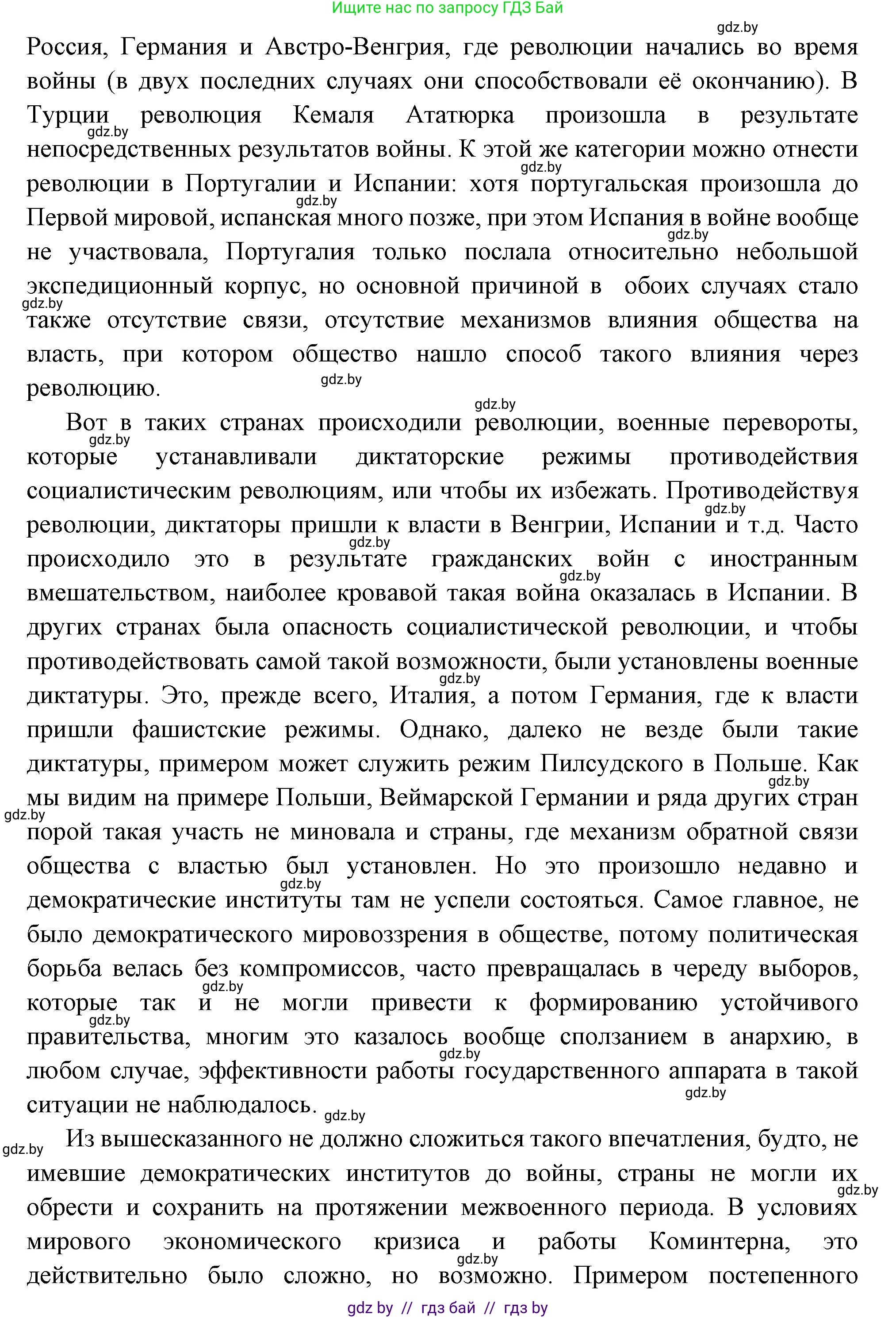 Всемирная история, 11 класс Учебник, авторы: Кошелев Владимир Сергеевич, Кошелева Наталья Владимировна, Краснова Марина Алексеевна, издательство Издательский центр БГУ, Минск, бирюзового цвета, страница 124, номер 2, Решение (продолжение 2)