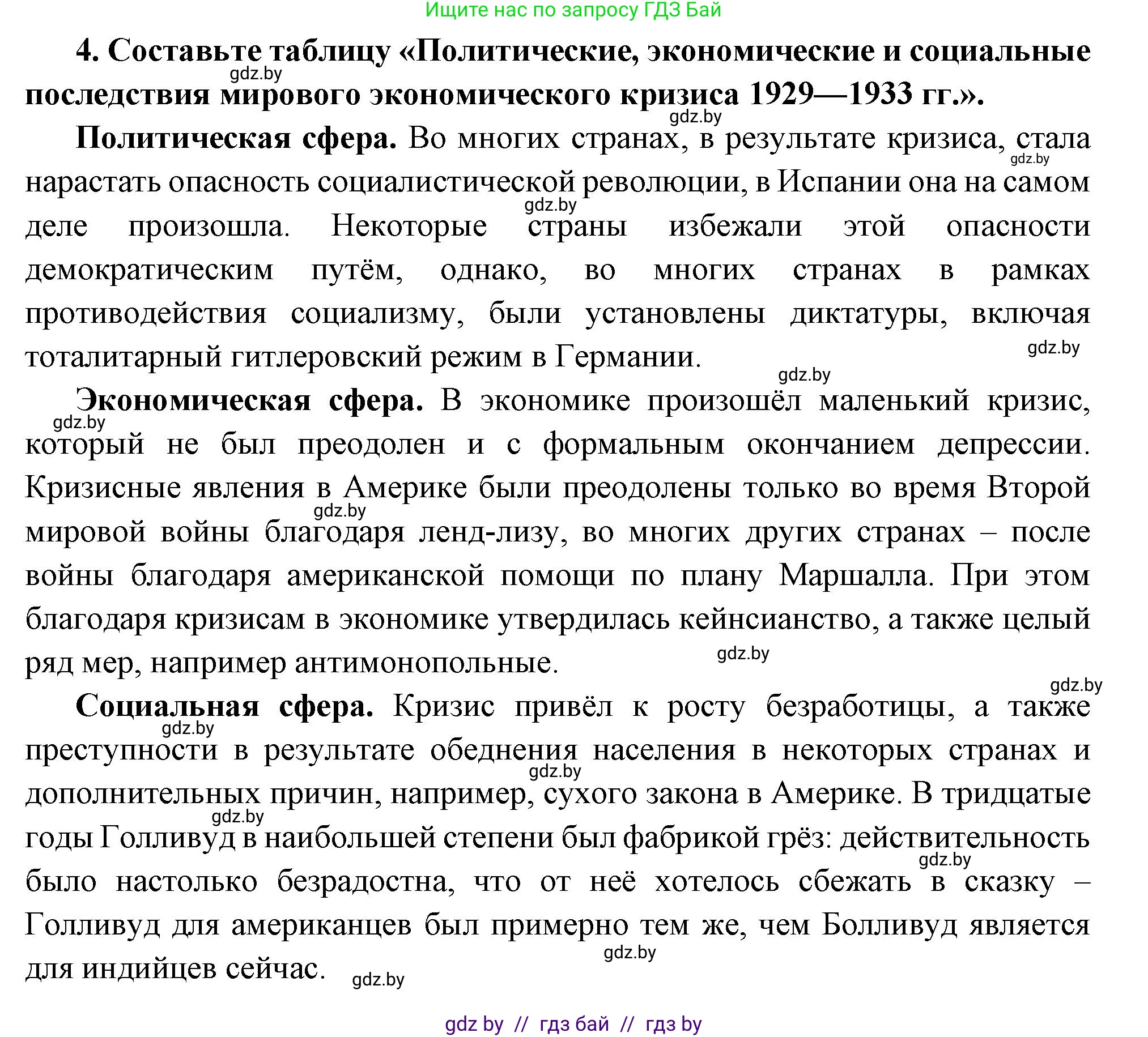 Всемирная история, 11 класс Учебник, авторы: Кошелев Владимир Сергеевич, Кошелева Наталья Владимировна, Краснова Марина Алексеевна, издательство Издательский центр БГУ, Минск, бирюзового цвета, страница 124, номер 4, Решение