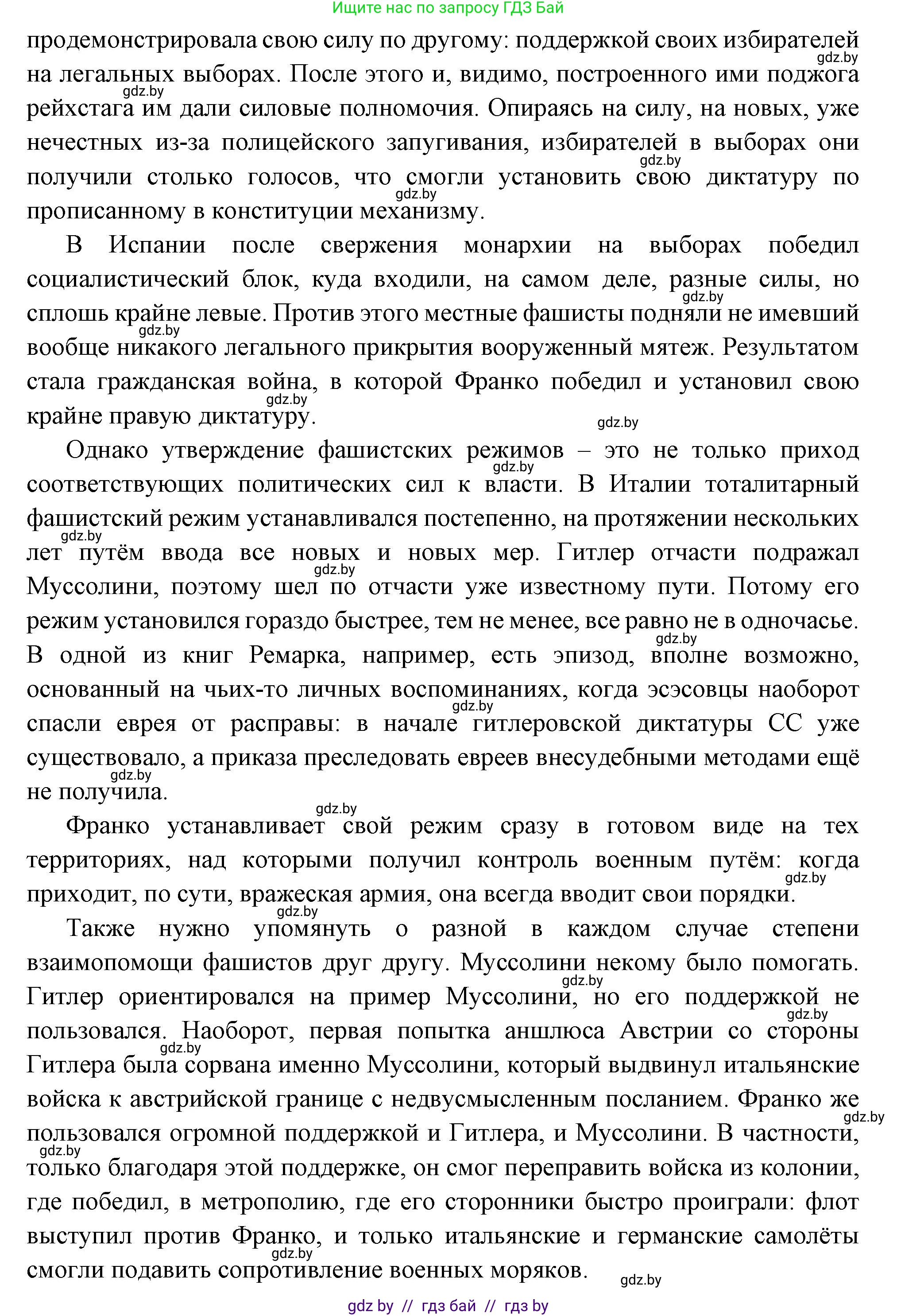 Всемирная история, 11 класс Учебник, авторы: Кошелев Владимир Сергеевич, Кошелева Наталья Владимировна, Краснова Марина Алексеевна, издательство Издательский центр БГУ, Минск, бирюзового цвета, страница 130, Решение (продолжение 2)