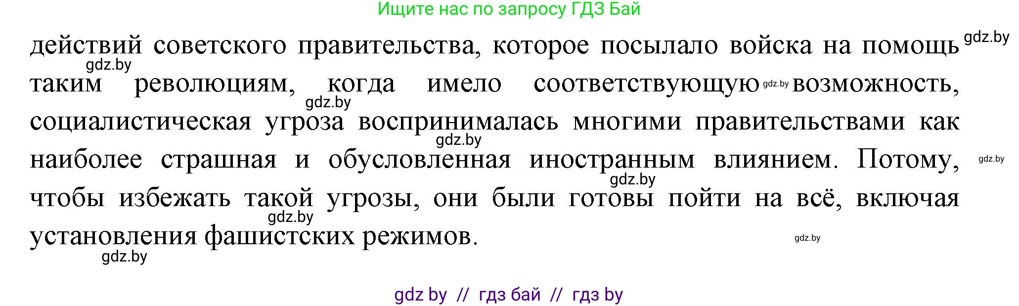 Всемирная история, 11 класс Учебник, авторы: Кошелев Владимир Сергеевич, Кошелева Наталья Владимировна, Краснова Марина Алексеевна, издательство Издательский центр БГУ, Минск, бирюзового цвета, страница 131, номер 1, Решение (продолжение 2)