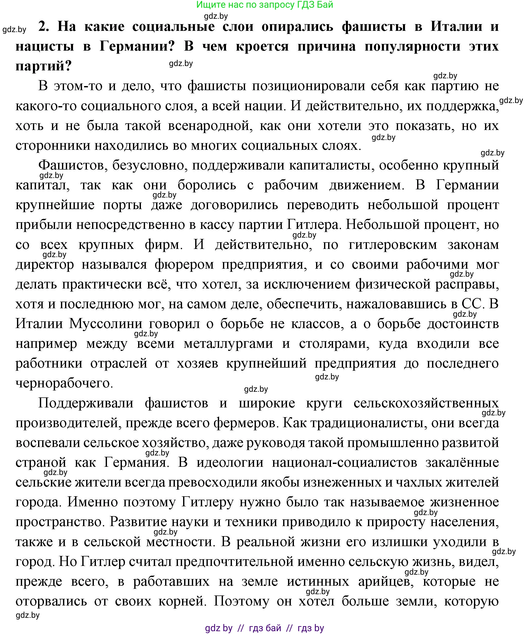Всемирная история, 11 класс Учебник, авторы: Кошелев Владимир Сергеевич, Кошелева Наталья Владимировна, Краснова Марина Алексеевна, издательство Издательский центр БГУ, Минск, бирюзового цвета, страница 131, номер 2, Решение