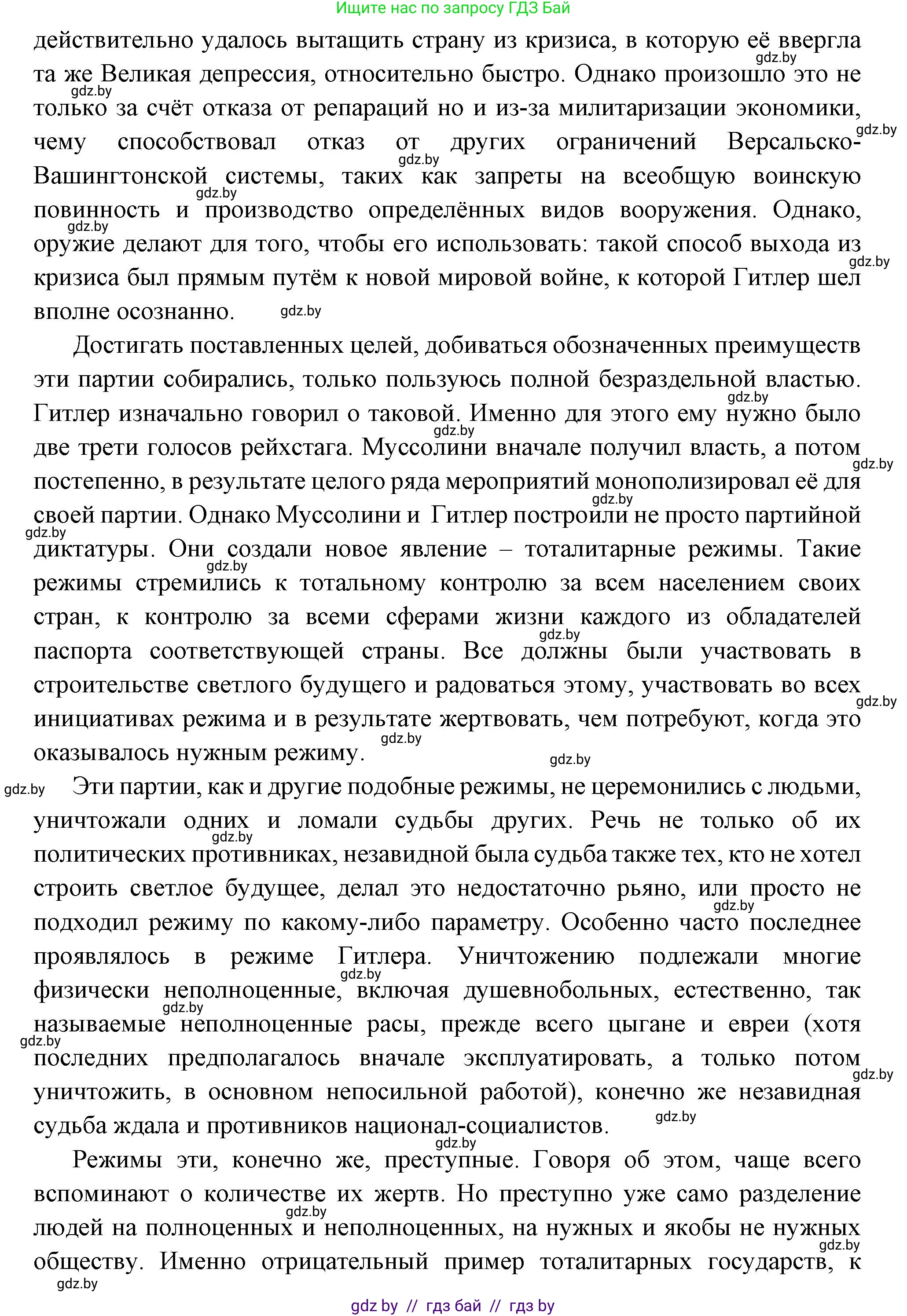 Всемирная история, 11 класс Учебник, авторы: Кошелев Владимир Сергеевич, Кошелева Наталья Владимировна, Краснова Марина Алексеевна, издательство Издательский центр БГУ, Минск, бирюзового цвета, страница 131, номер 3, Решение (продолжение 4)