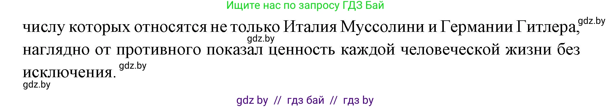 Всемирная история, 11 класс Учебник, авторы: Кошелев Владимир Сергеевич, Кошелева Наталья Владимировна, Краснова Марина Алексеевна, издательство Издательский центр БГУ, Минск, бирюзового цвета, страница 131, номер 3, Решение (продолжение 5)
