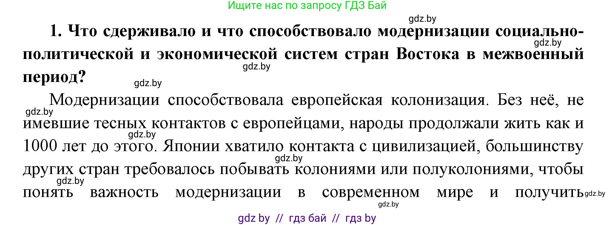 Всемирная история, 11 класс Учебник, авторы: Кошелев Владимир Сергеевич, Кошелева Наталья Владимировна, Краснова Марина Алексеевна, издательство Издательский центр БГУ, Минск, бирюзового цвета, страница 140, номер 1, Решение