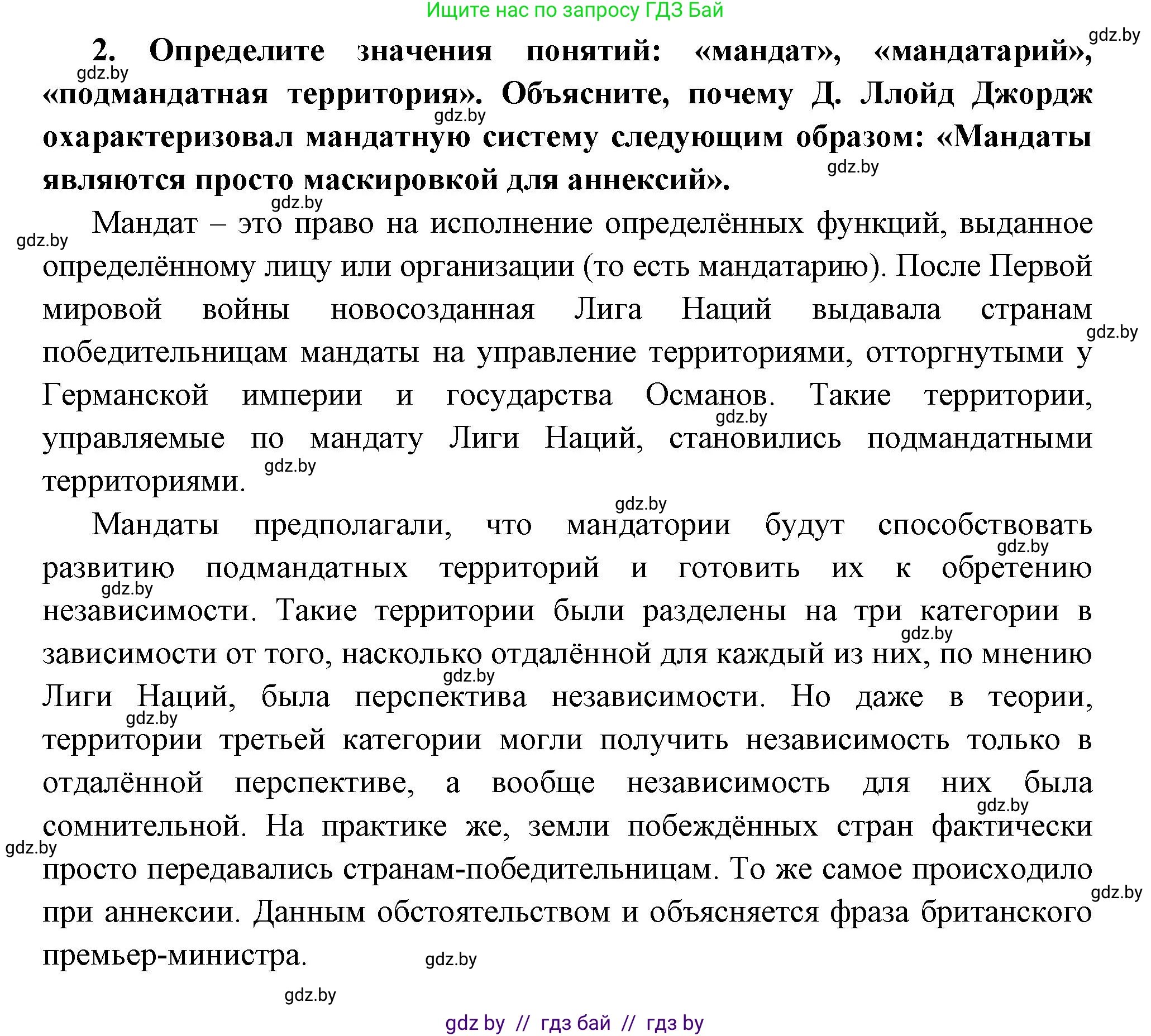 Всемирная история, 11 класс Учебник, авторы: Кошелев Владимир Сергеевич, Кошелева Наталья Владимировна, Краснова Марина Алексеевна, издательство Издательский центр БГУ, Минск, бирюзового цвета, страница 140, номер 2, Решение