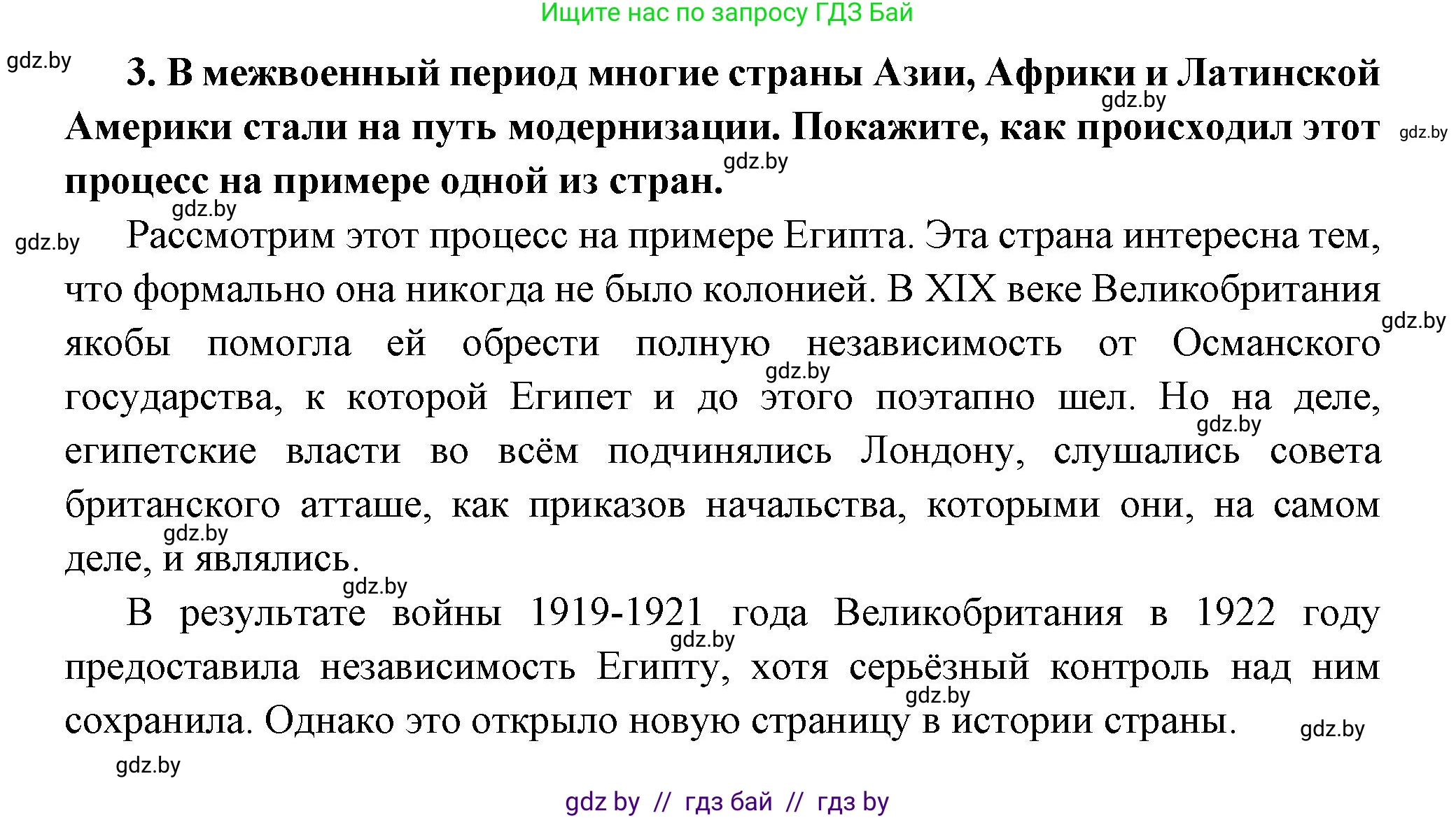 Всемирная история, 11 класс Учебник, авторы: Кошелев Владимир Сергеевич, Кошелева Наталья Владимировна, Краснова Марина Алексеевна, издательство Издательский центр БГУ, Минск, бирюзового цвета, страница 140, номер 3, Решение