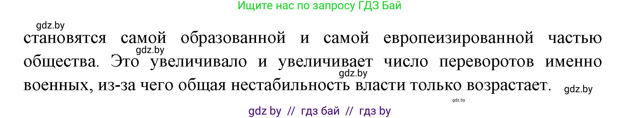 Всемирная история, 11 класс Учебник, авторы: Кошелев Владимир Сергеевич, Кошелева Наталья Владимировна, Краснова Марина Алексеевна, издательство Издательский центр БГУ, Минск, бирюзового цвета, страница 140, номер 4, Решение (продолжение 2)