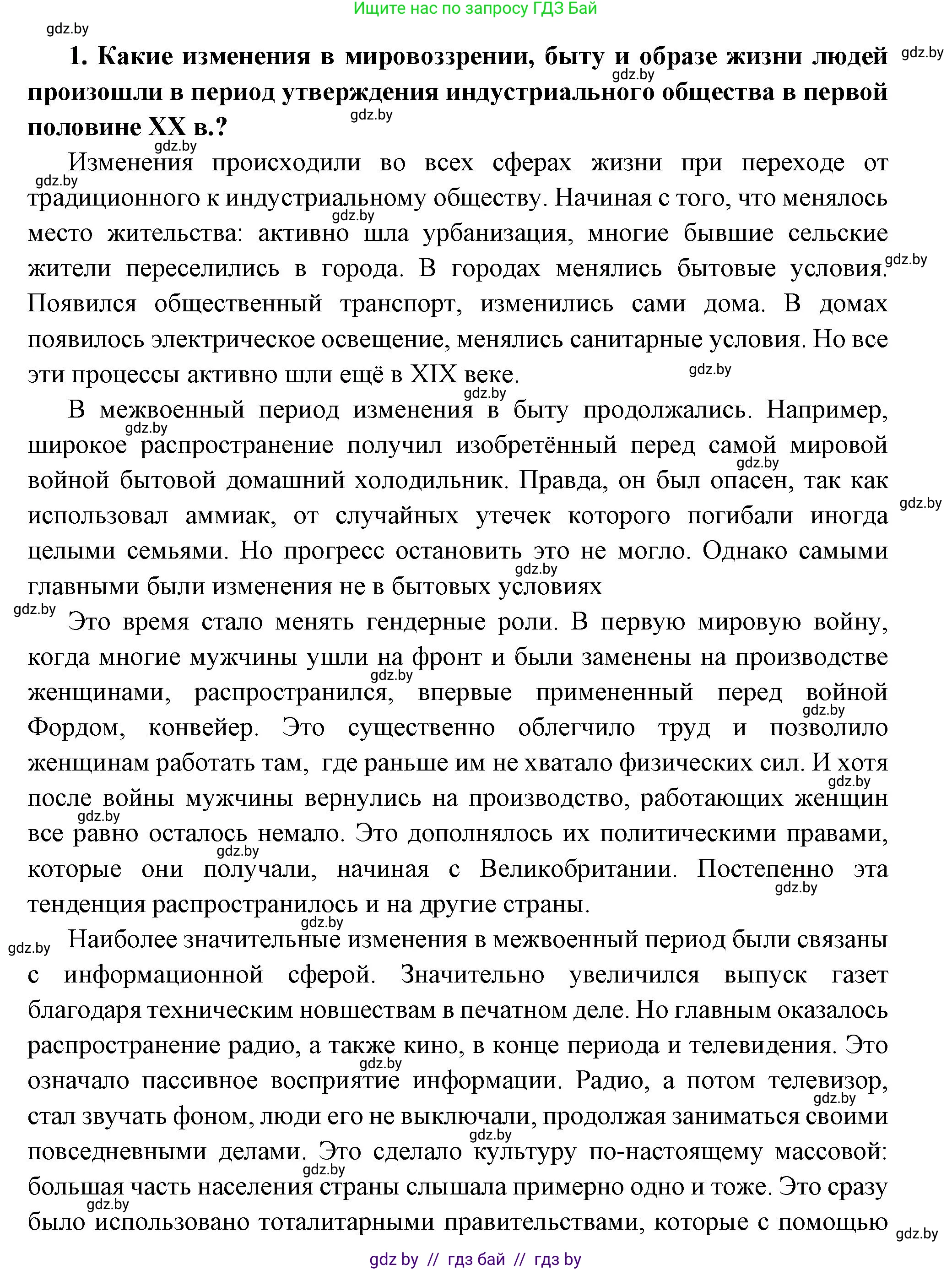 Всемирная история, 11 класс Учебник, авторы: Кошелев Владимир Сергеевич, Кошелева Наталья Владимировна, Краснова Марина Алексеевна, издательство Издательский центр БГУ, Минск, бирюзового цвета, страница 147, номер 1, Решение
