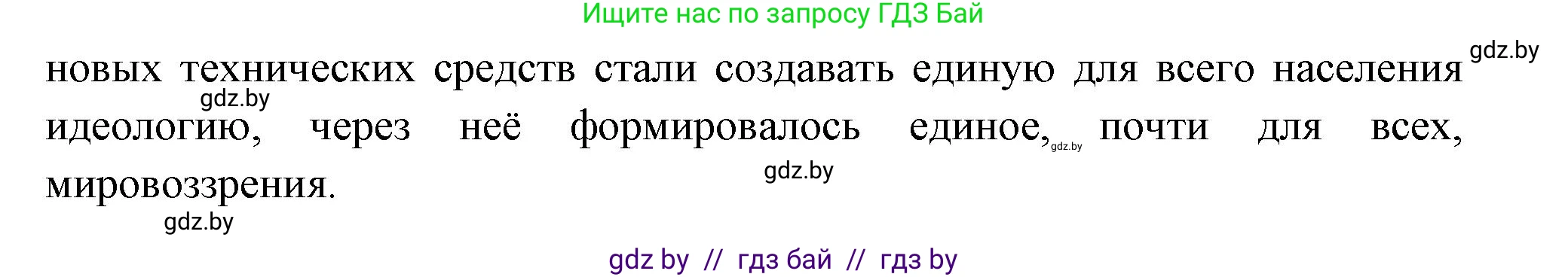 Всемирная история, 11 класс Учебник, авторы: Кошелев Владимир Сергеевич, Кошелева Наталья Владимировна, Краснова Марина Алексеевна, издательство Издательский центр БГУ, Минск, бирюзового цвета, страница 147, номер 1, Решение (продолжение 2)
