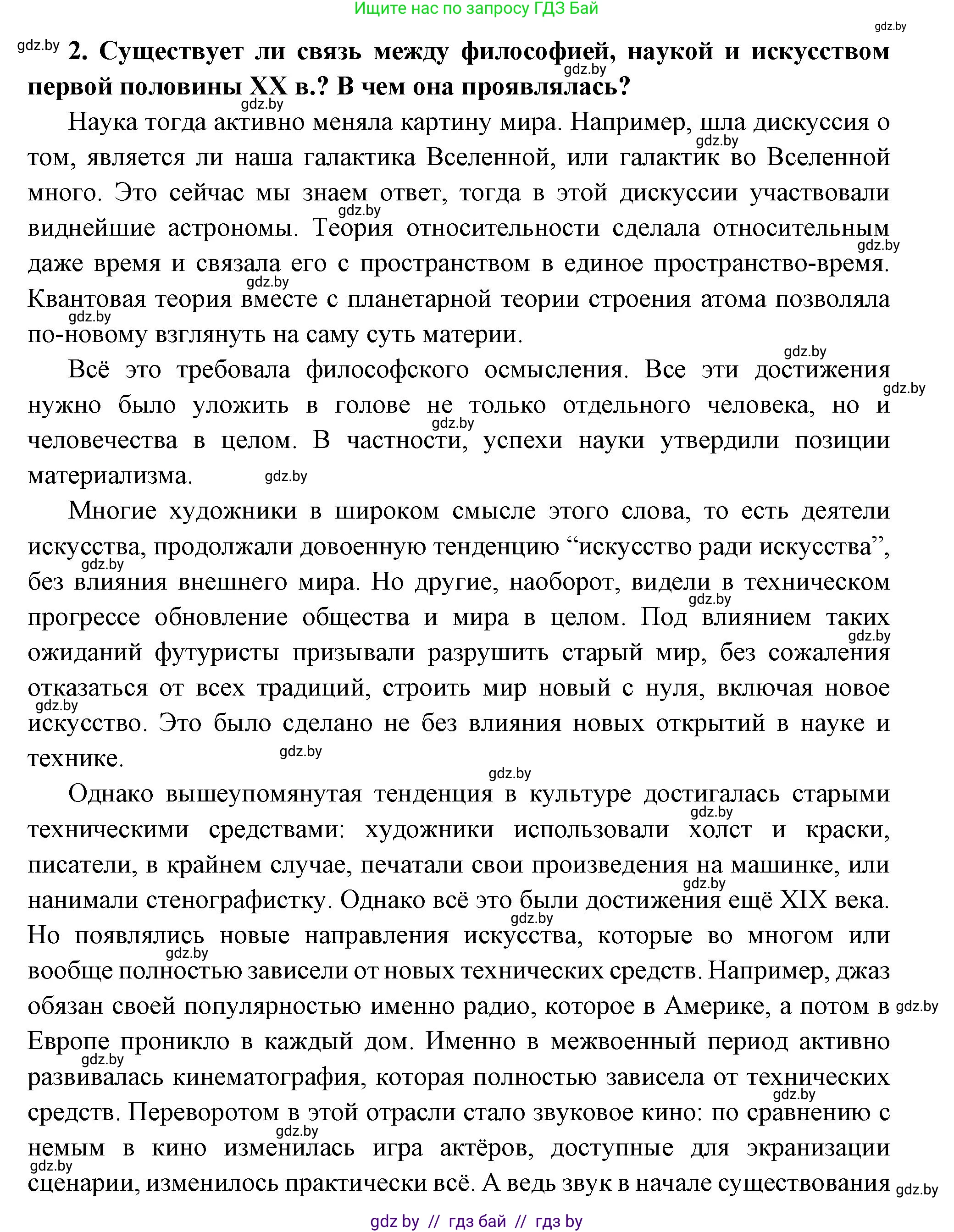 Всемирная история, 11 класс Учебник, авторы: Кошелев Владимир Сергеевич, Кошелева Наталья Владимировна, Краснова Марина Алексеевна, издательство Издательский центр БГУ, Минск, бирюзового цвета, страница 147, номер 2, Решение