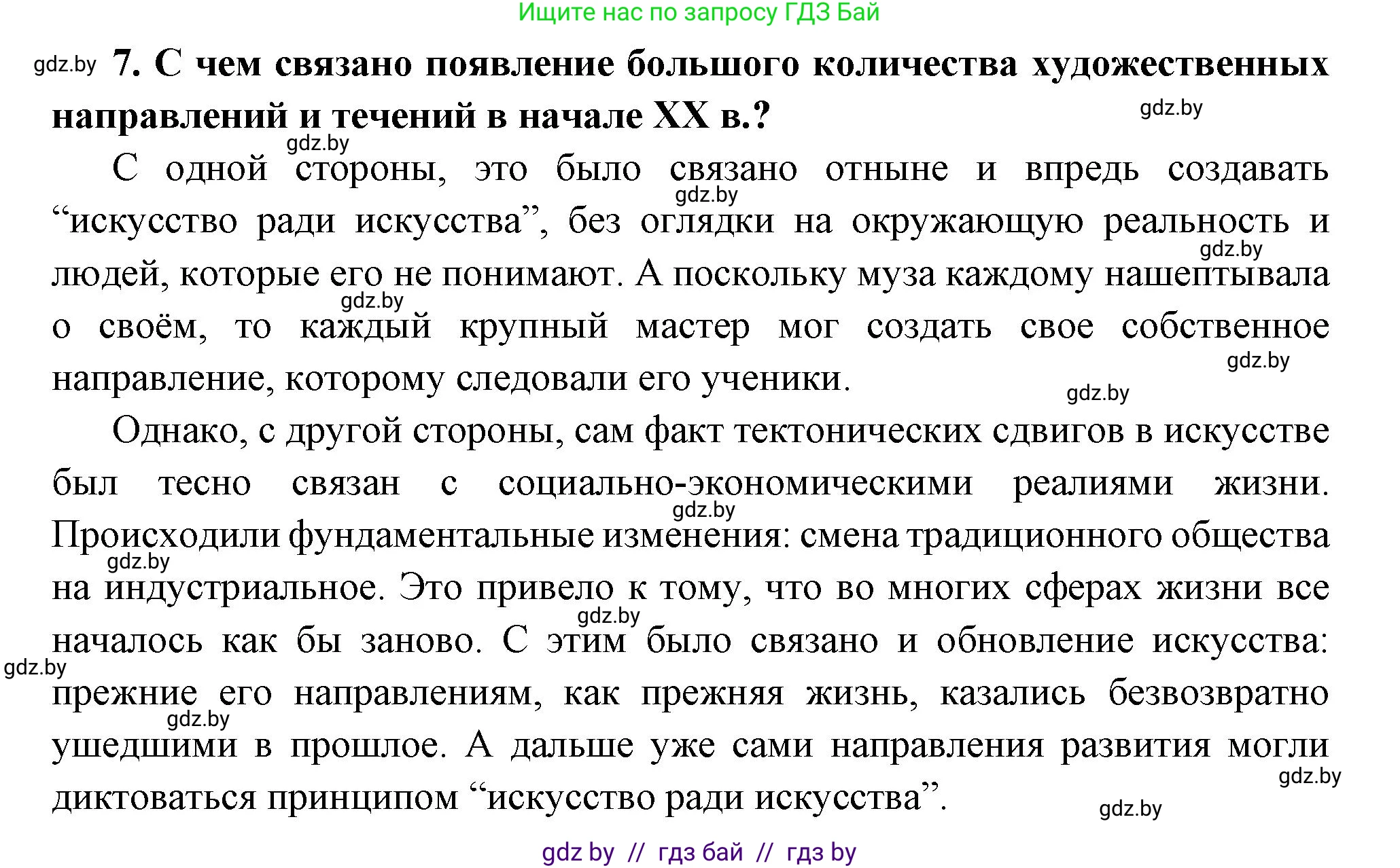 Всемирная история, 11 класс Учебник, авторы: Кошелев Владимир Сергеевич, Кошелева Наталья Владимировна, Краснова Марина Алексеевна, издательство Издательский центр БГУ, Минск, бирюзового цвета, страница 147, номер 7, Решение
