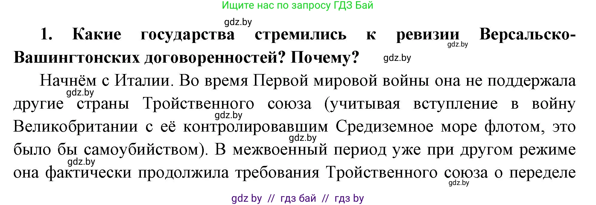 Всемирная история, 11 класс Учебник, авторы: Кошелев Владимир Сергеевич, Кошелева Наталья Владимировна, Краснова Марина Алексеевна, издательство Издательский центр БГУ, Минск, бирюзового цвета, страница 153, номер 1, Решение