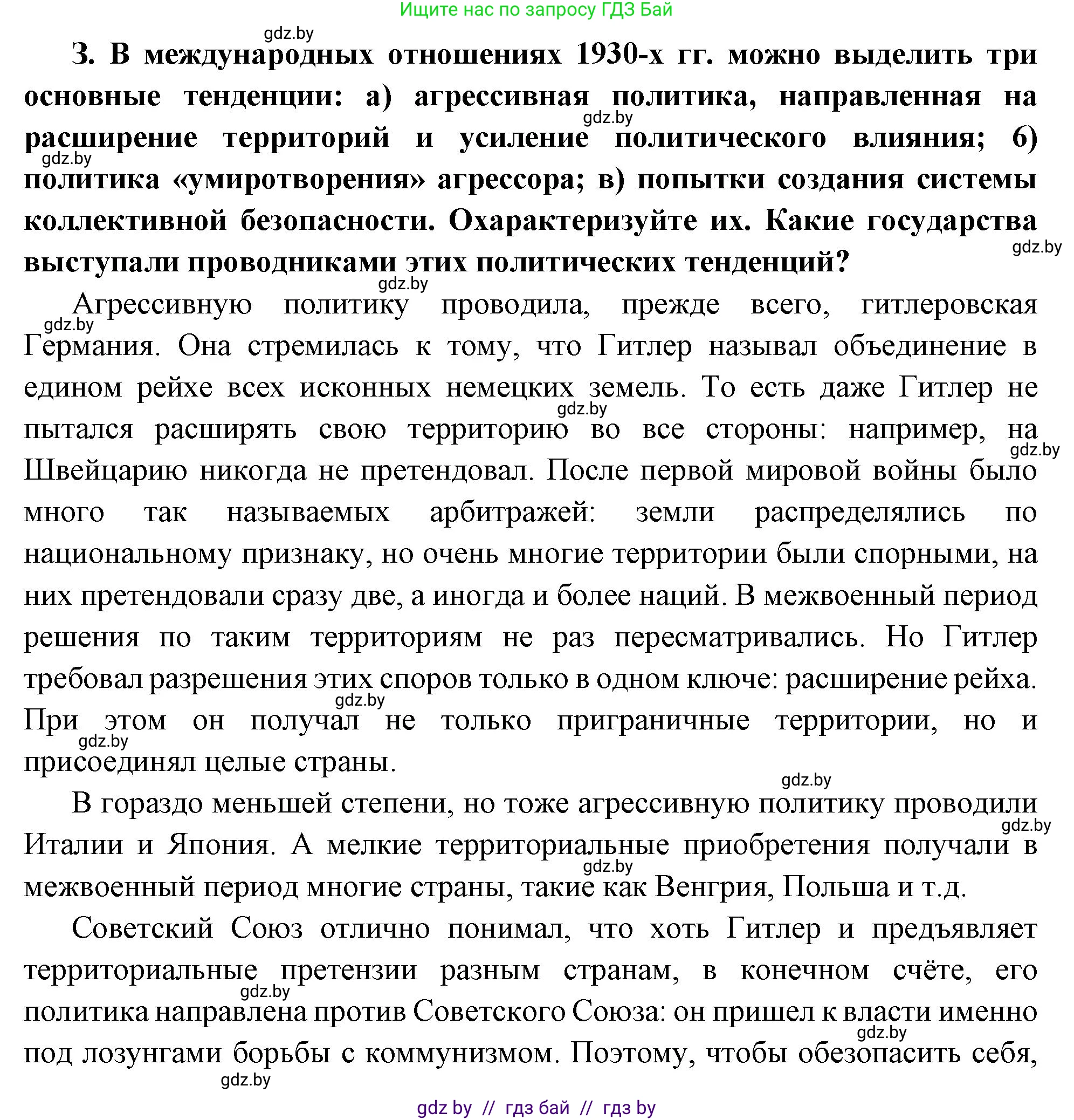 Всемирная история, 11 класс Учебник, авторы: Кошелев Владимир Сергеевич, Кошелева Наталья Владимировна, Краснова Марина Алексеевна, издательство Издательский центр БГУ, Минск, бирюзового цвета, страница 154, номер 3, Решение